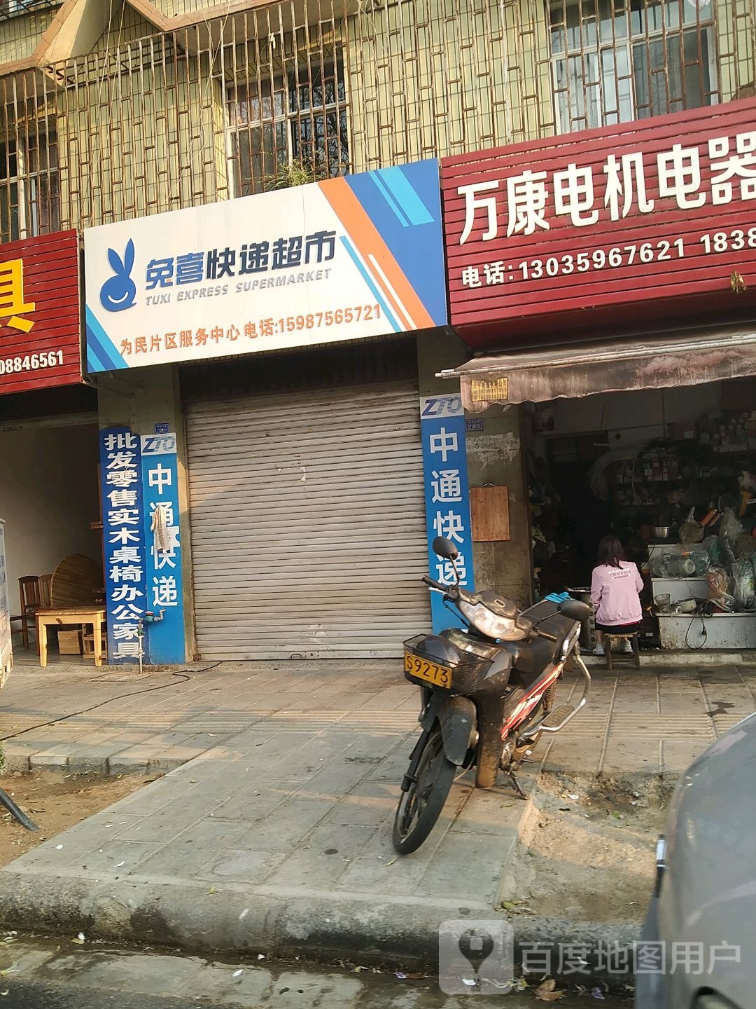 兔子快递超市为民片区服务中心(团结大街店)