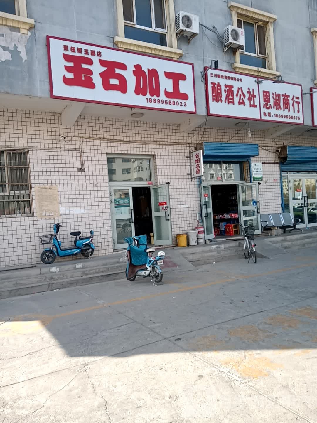 恩淑商行