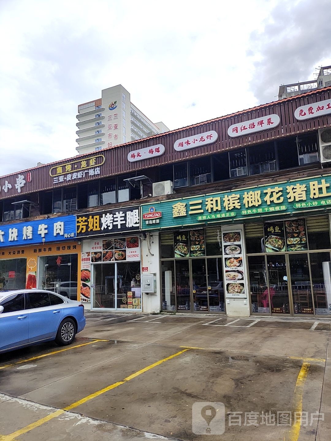 烧烤·龙虾(三亚·皮皮虾广场店)
