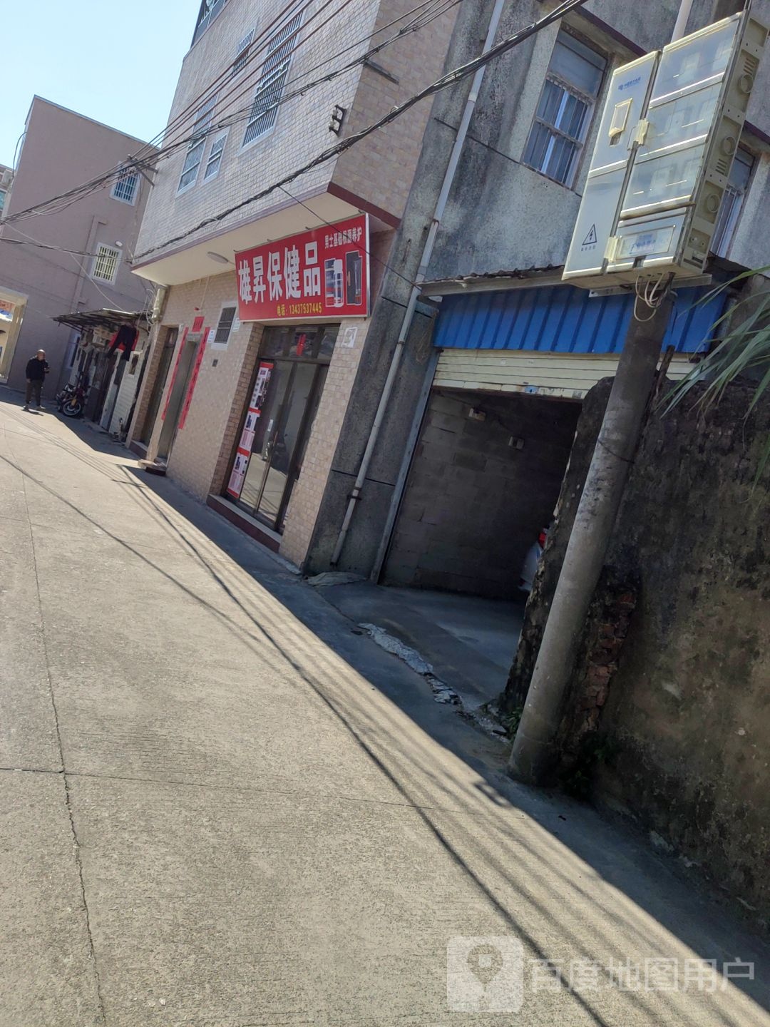 雄升保健品