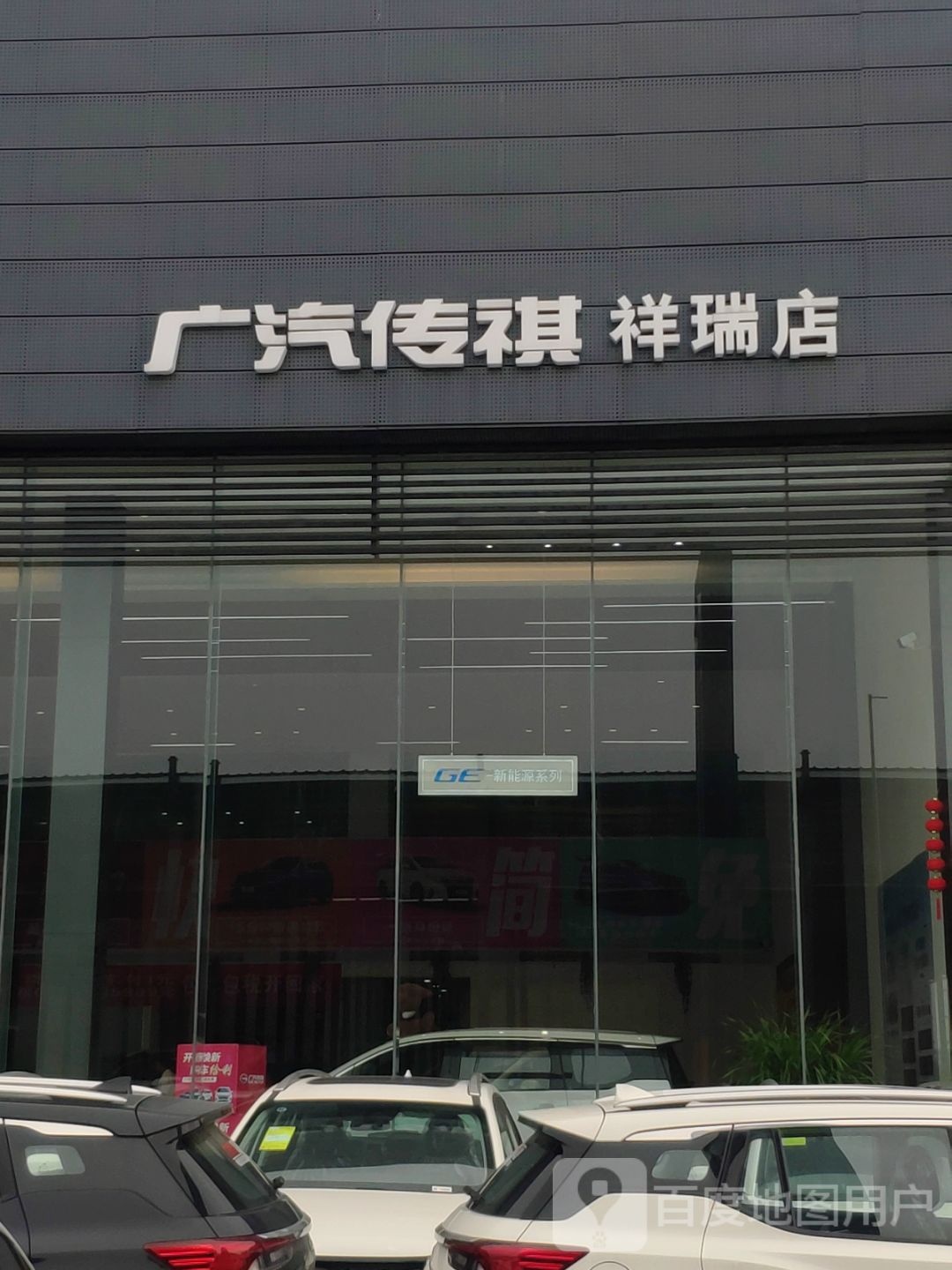 驻马店祥瑞汽车销售服务有限公司