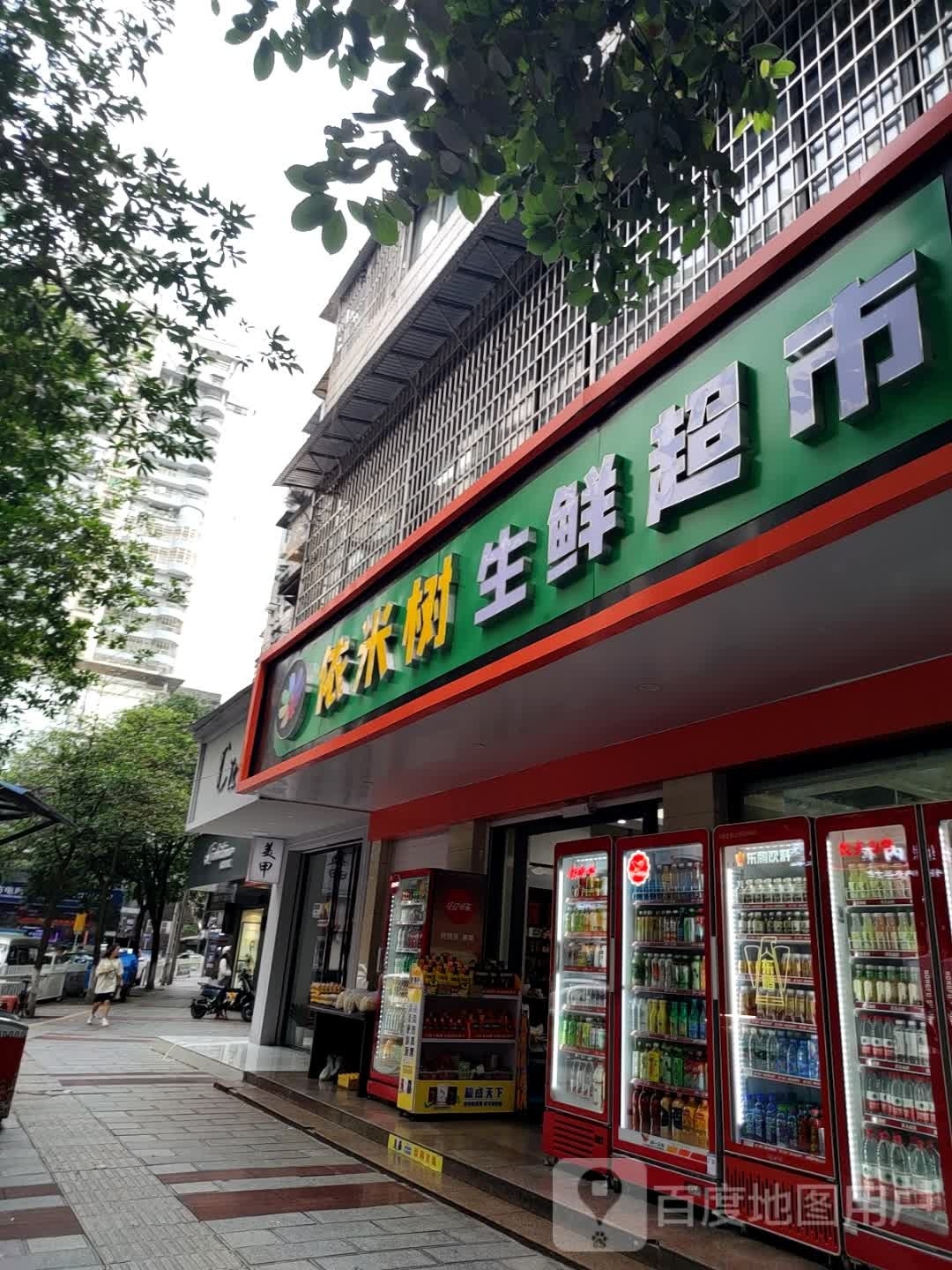 依米树生鲜超市(中粮大厦店)