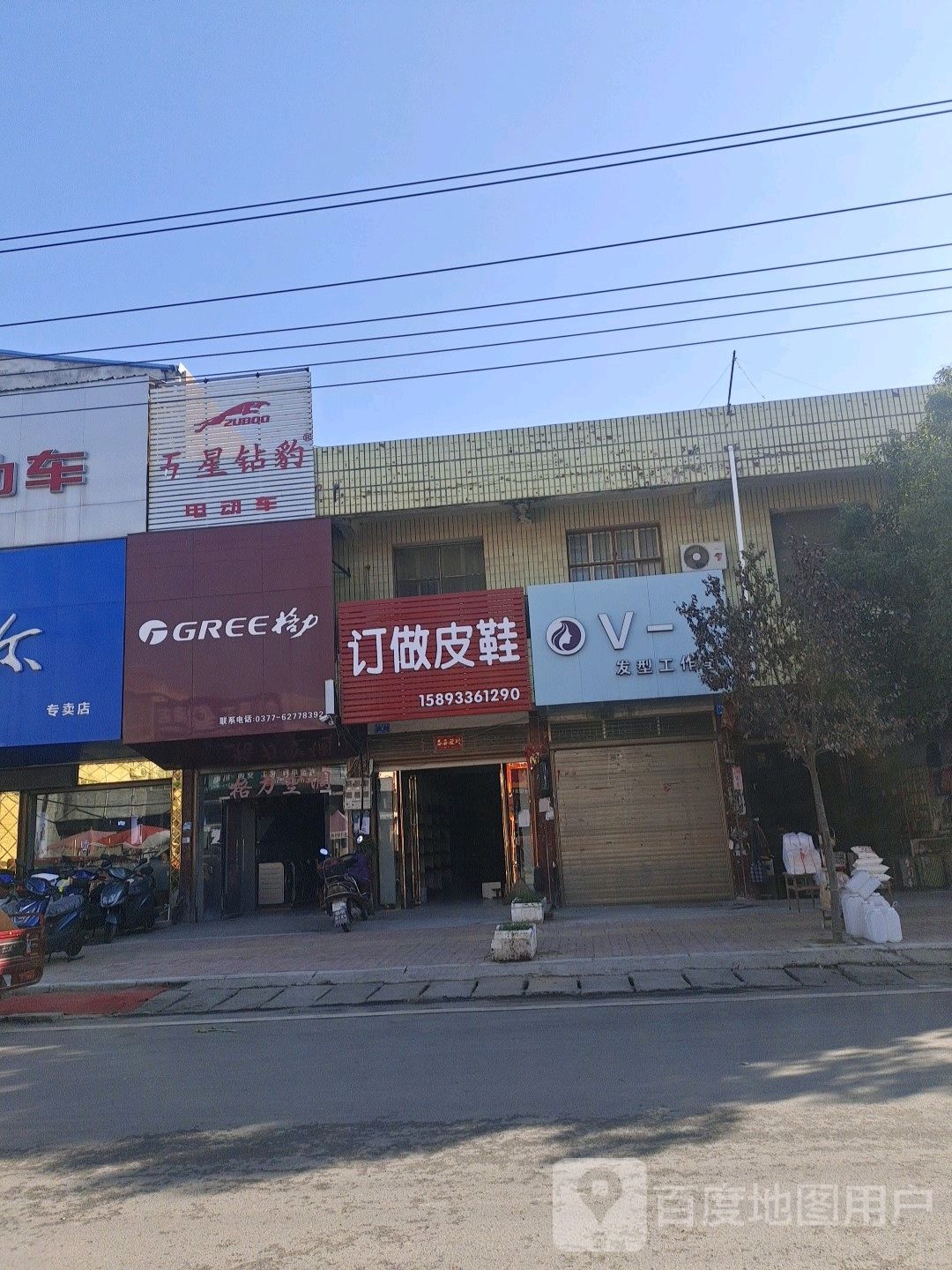 邓州市刘集镇格力电器(交通路店)