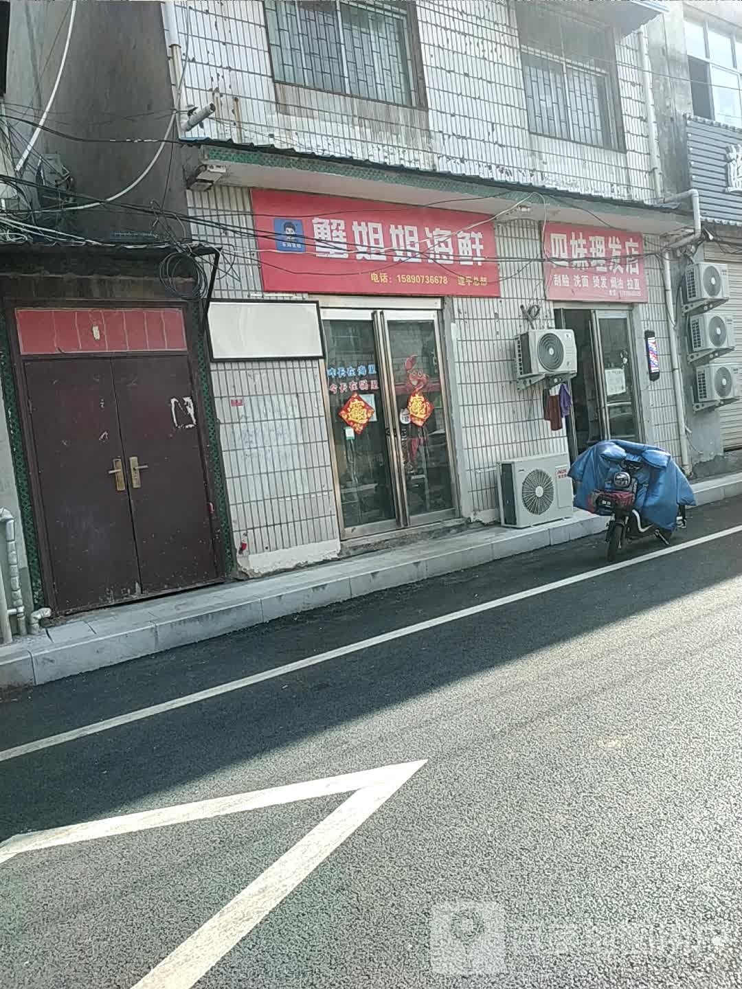 蟹姐姐海鲜