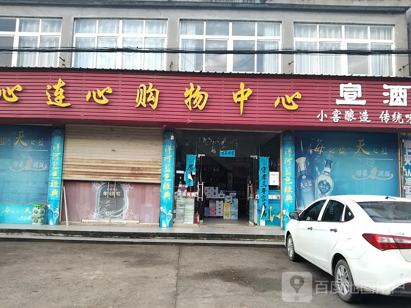 心连心购物中心(商沈线店)