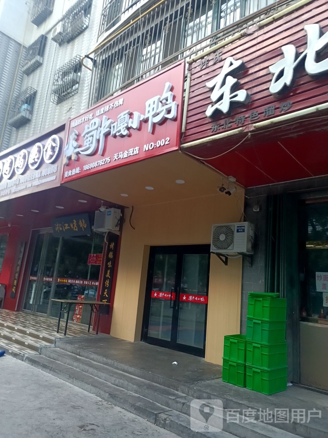 蜀中嘎鸭子(天马金茂店)