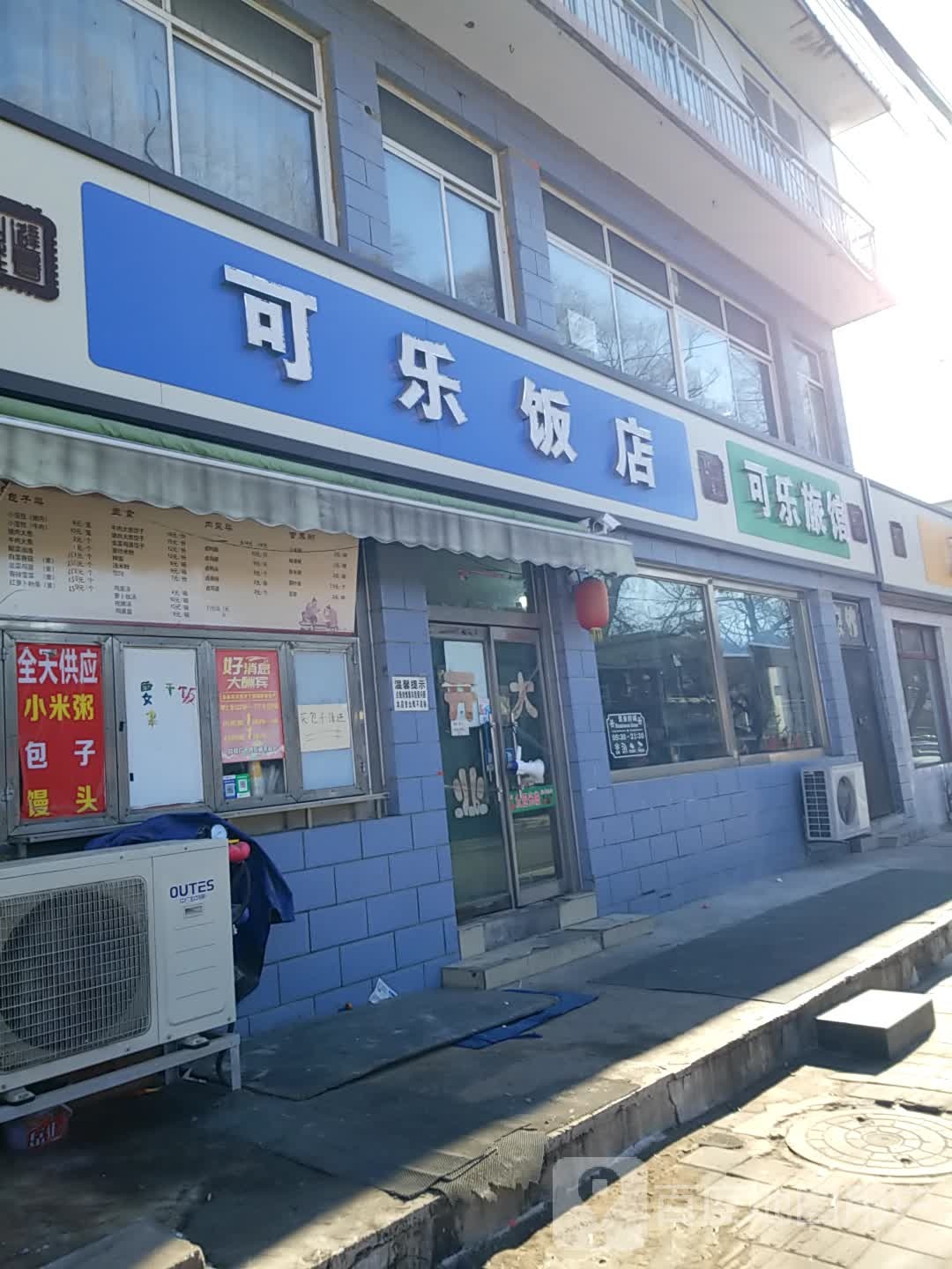 可乐饭店