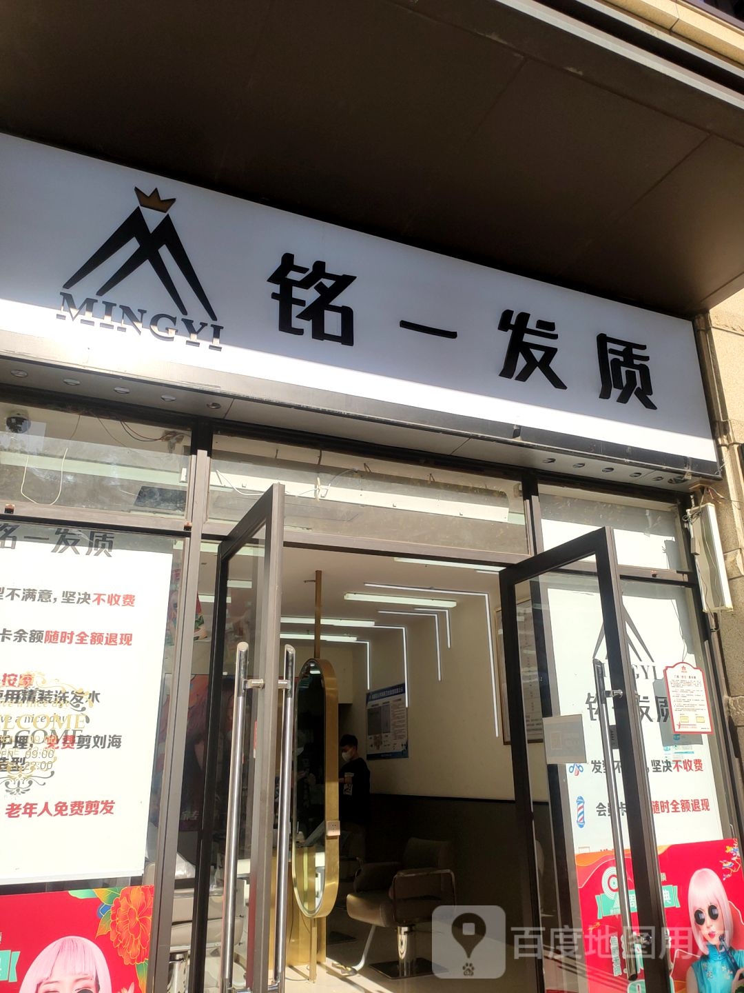 郑州高新技术产业开发区石佛镇铭一发质(公园道店)