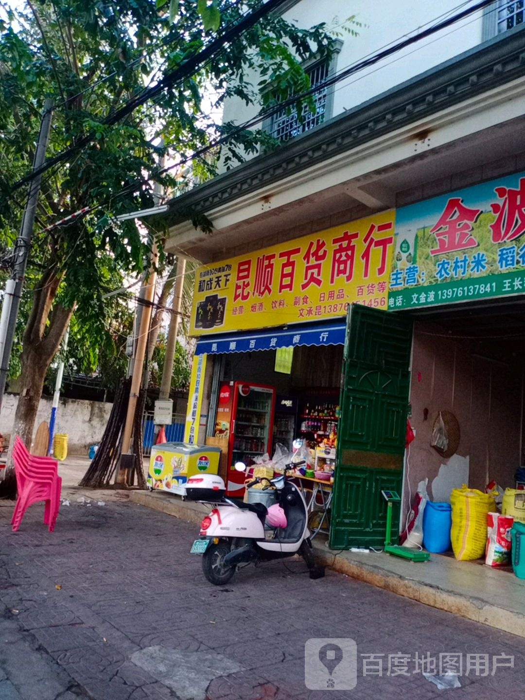 昆顺百货商行