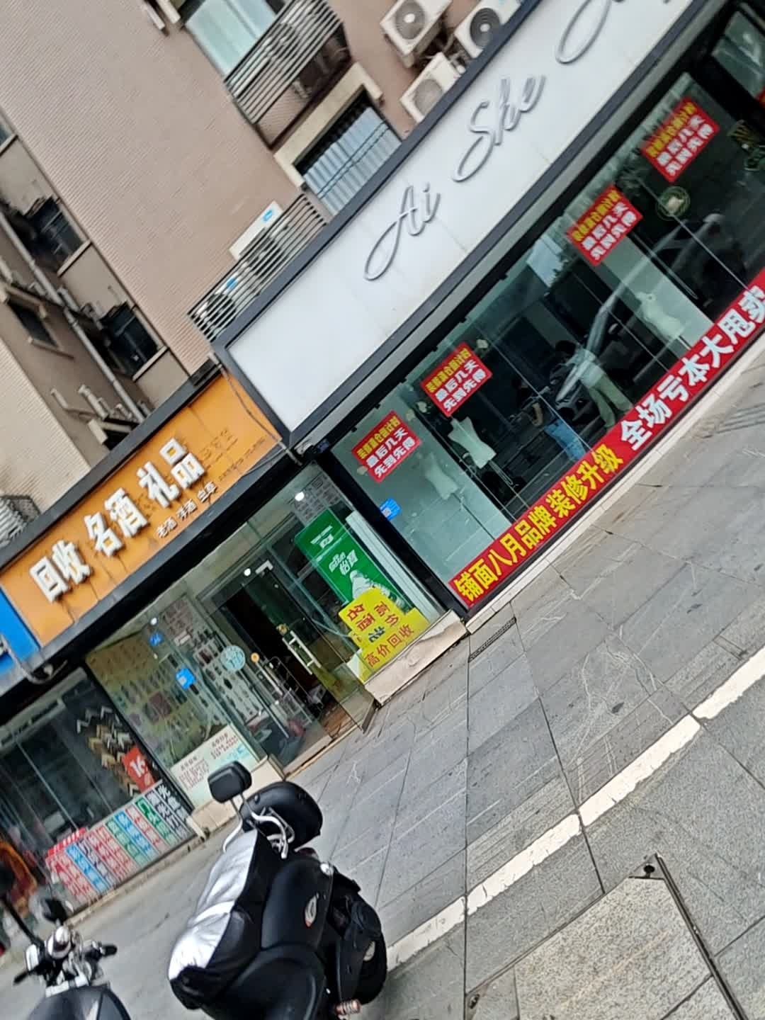 回收名酒礼品