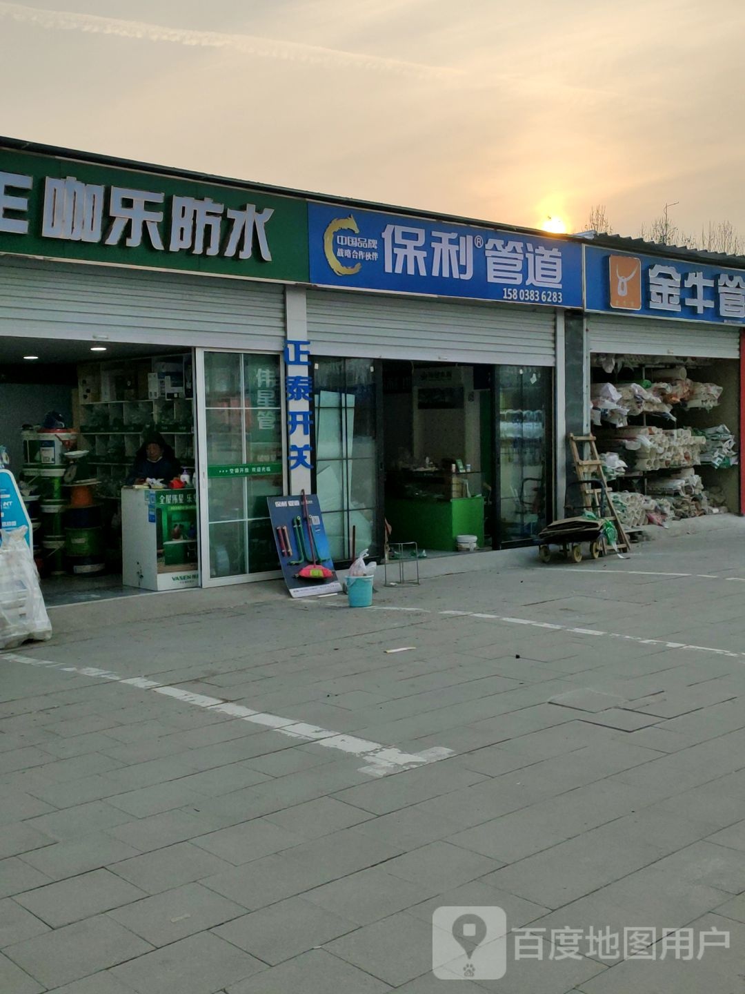 保利管道(花园口互通式立交店)