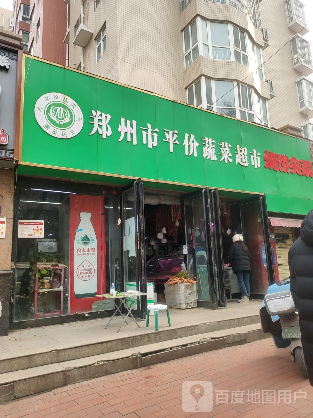 郑州市平价蔬菜超市(卫生路店)