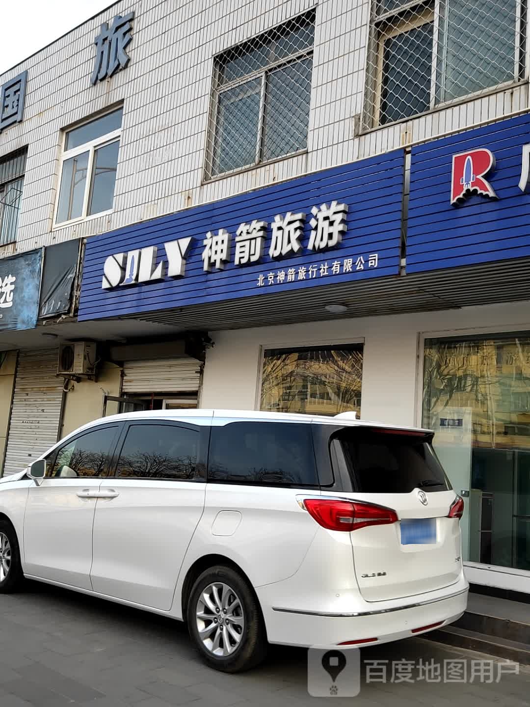 神箭旅游
