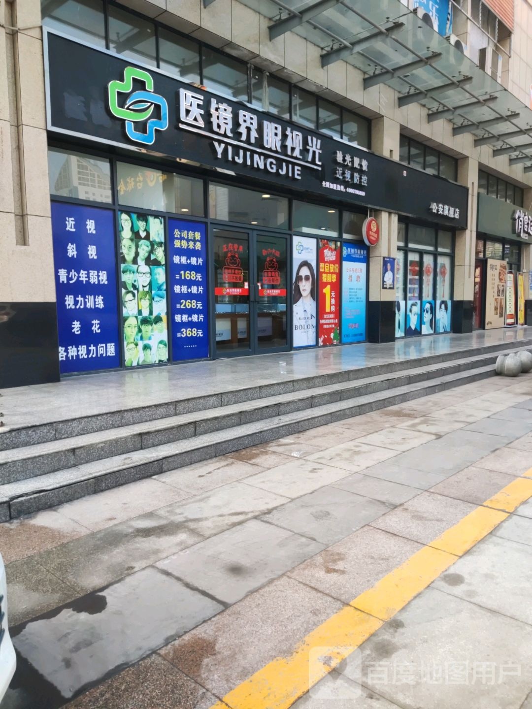 医镜界眼视光(公安店)