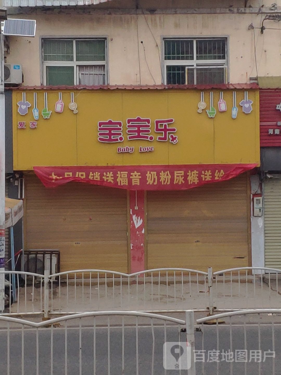 上蔡县黄埠镇宝宝乐(八一大道店)