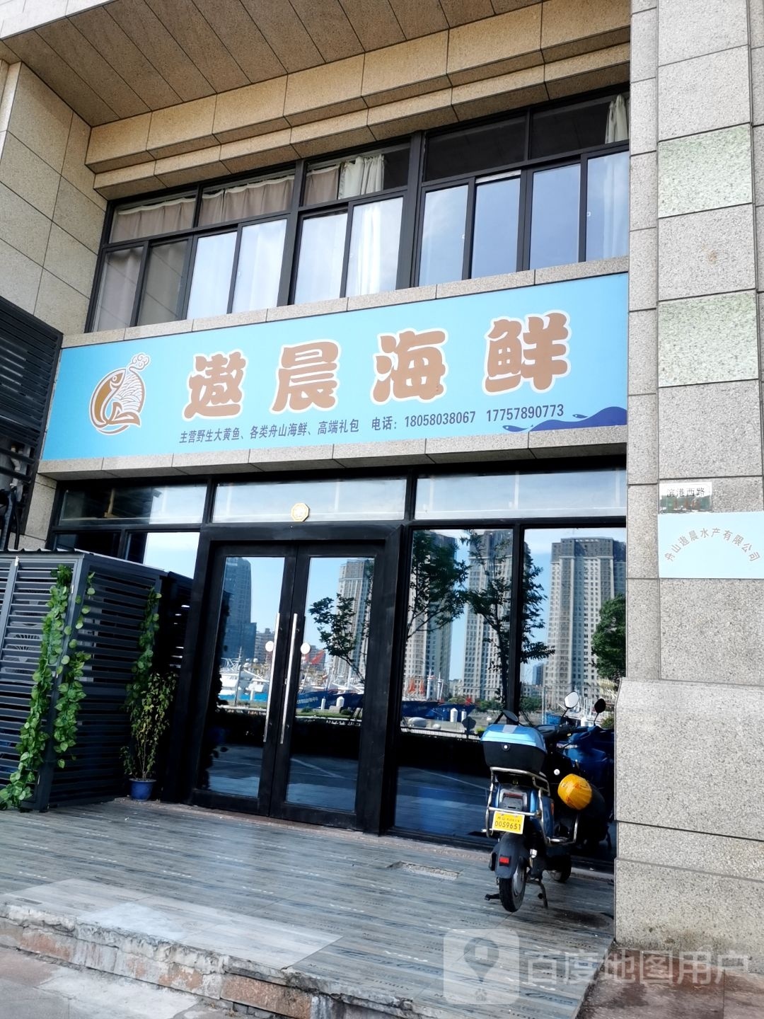 遨晨海鲜(和馨花园店)