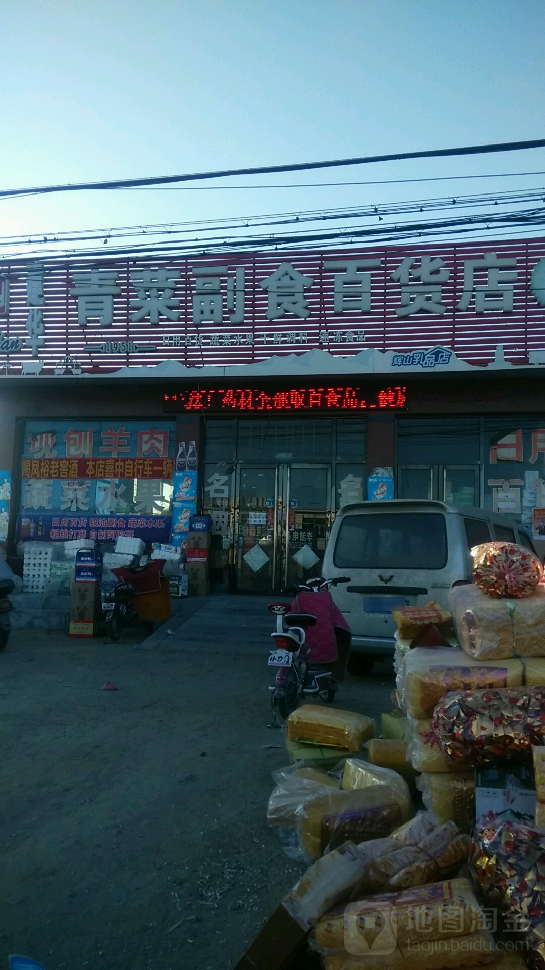 百货大楼超市(廖屯分店)