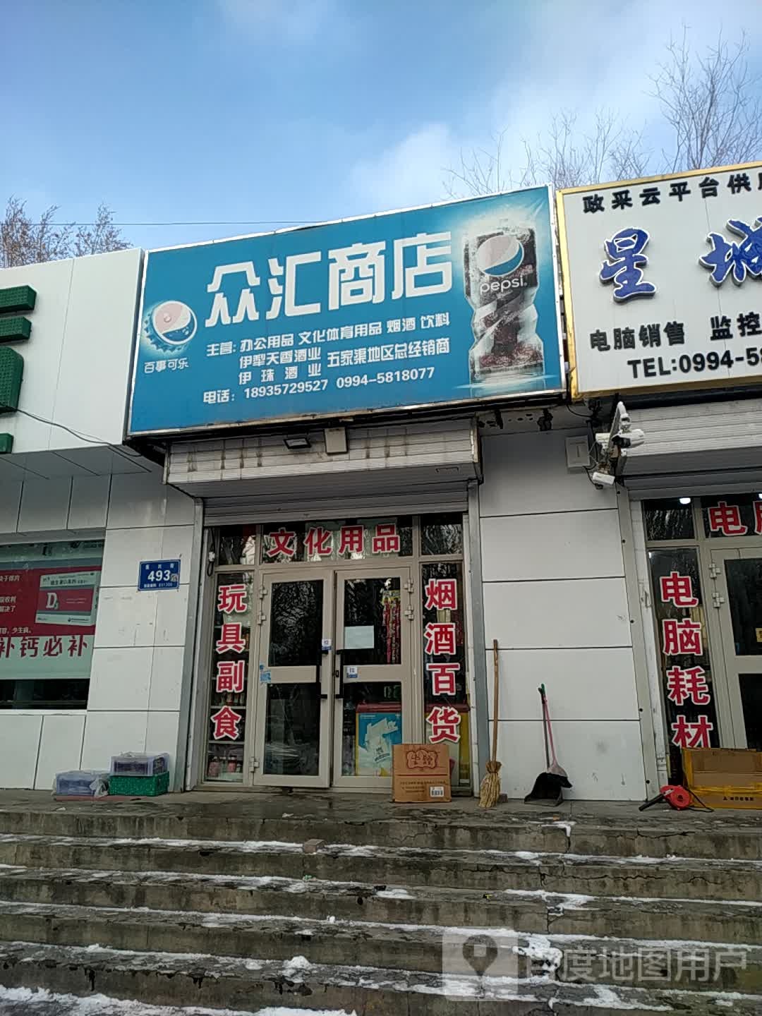 众正商店