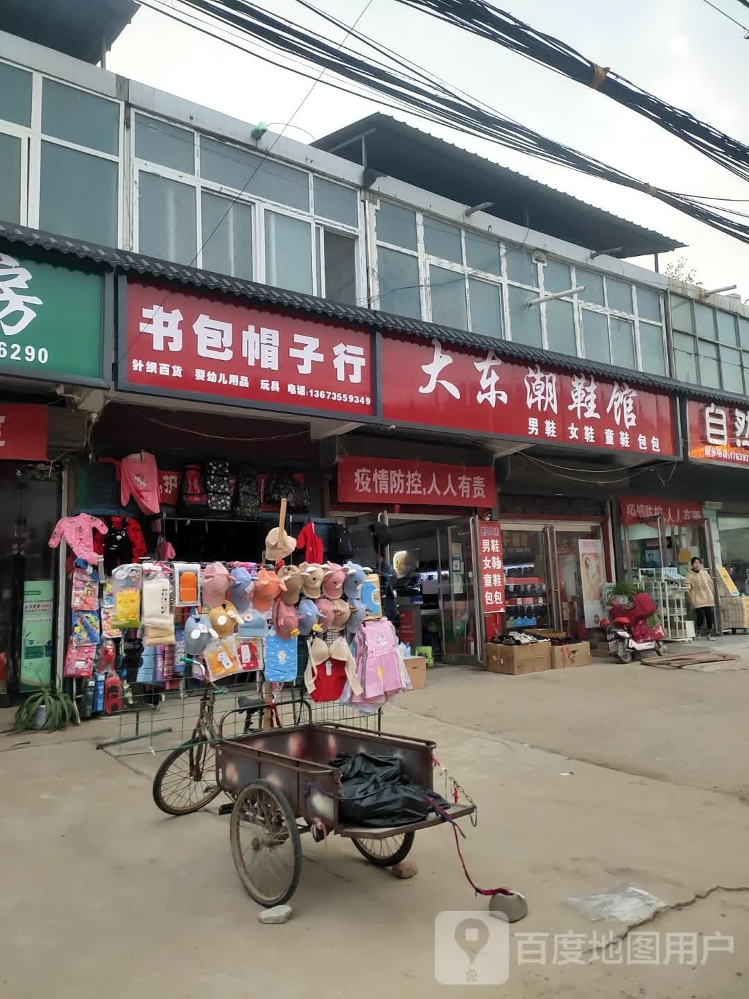 商水县平店乡书包帽子行