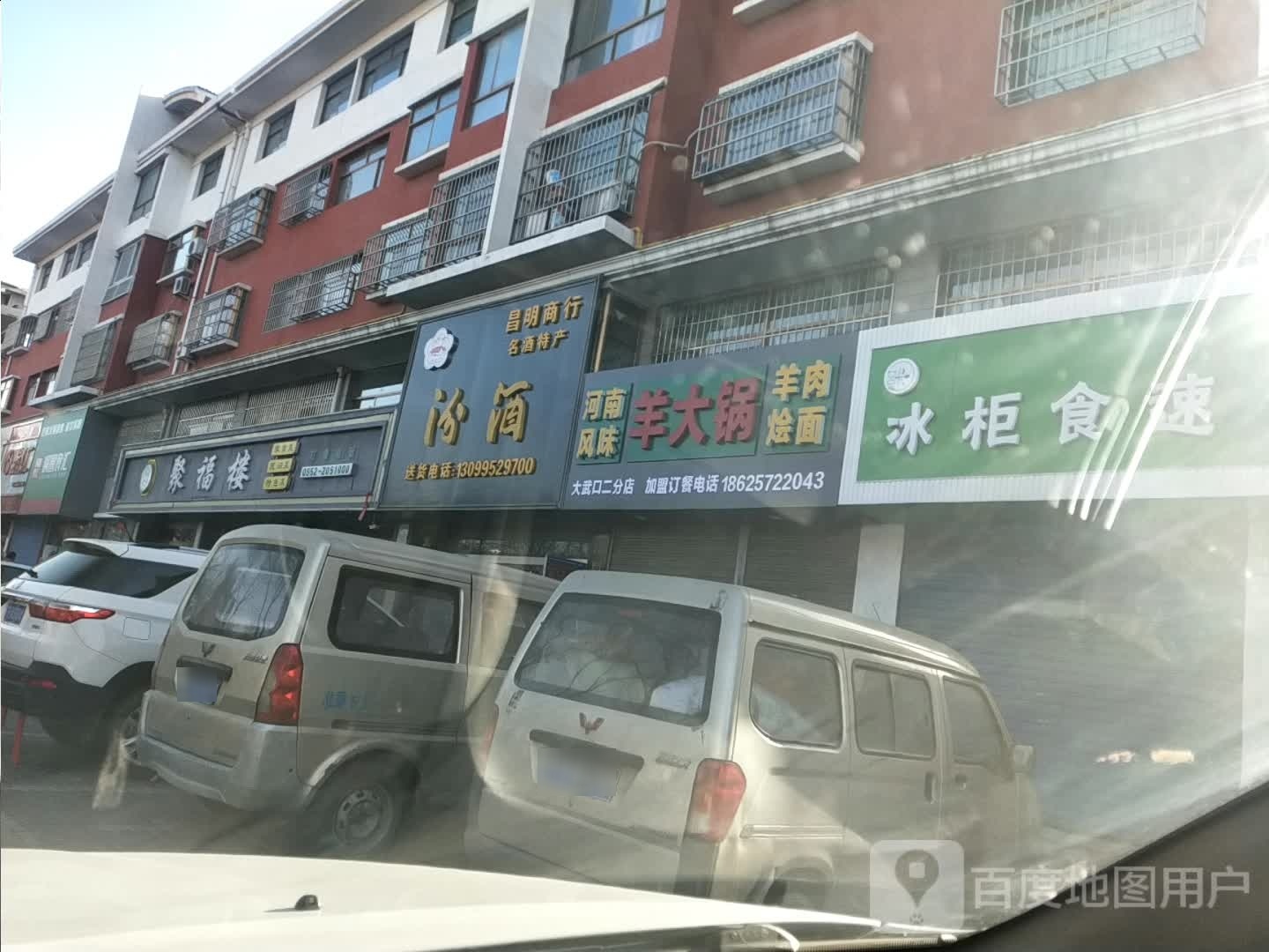 羊大锅河南羊肉烩面(丽景家园店)