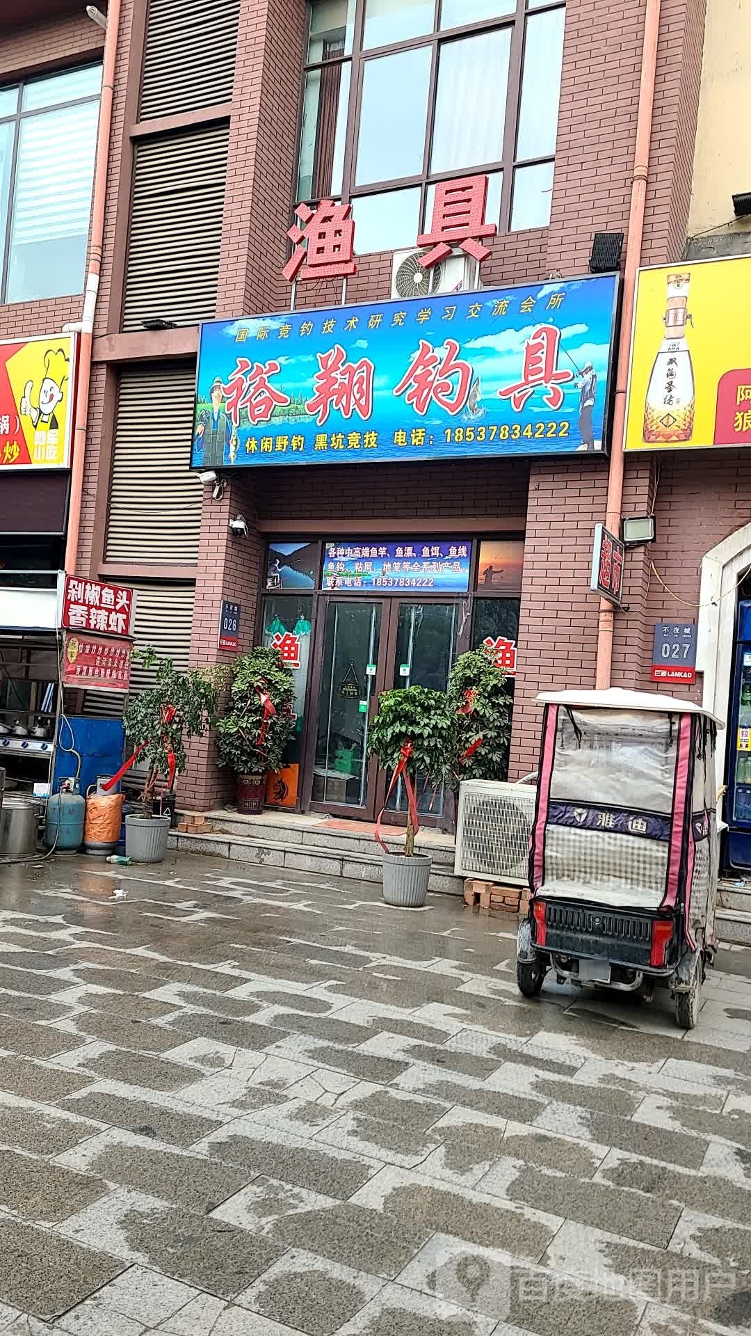 裕翔钓具