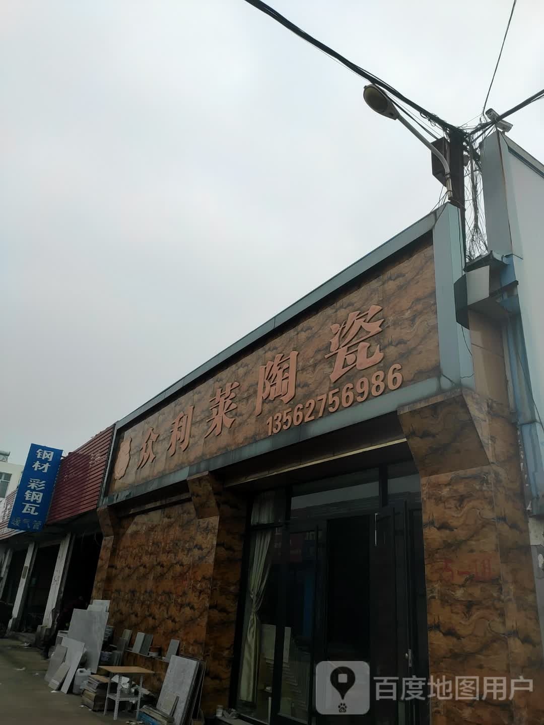 众利莱陶瓷(京珠线店)