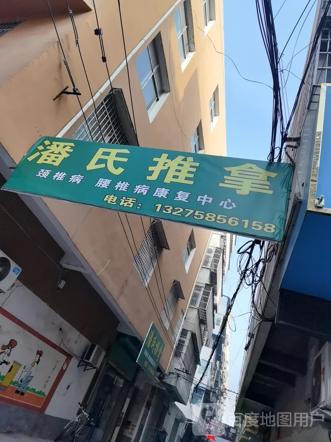 潘氏推拿(细阳北路店)