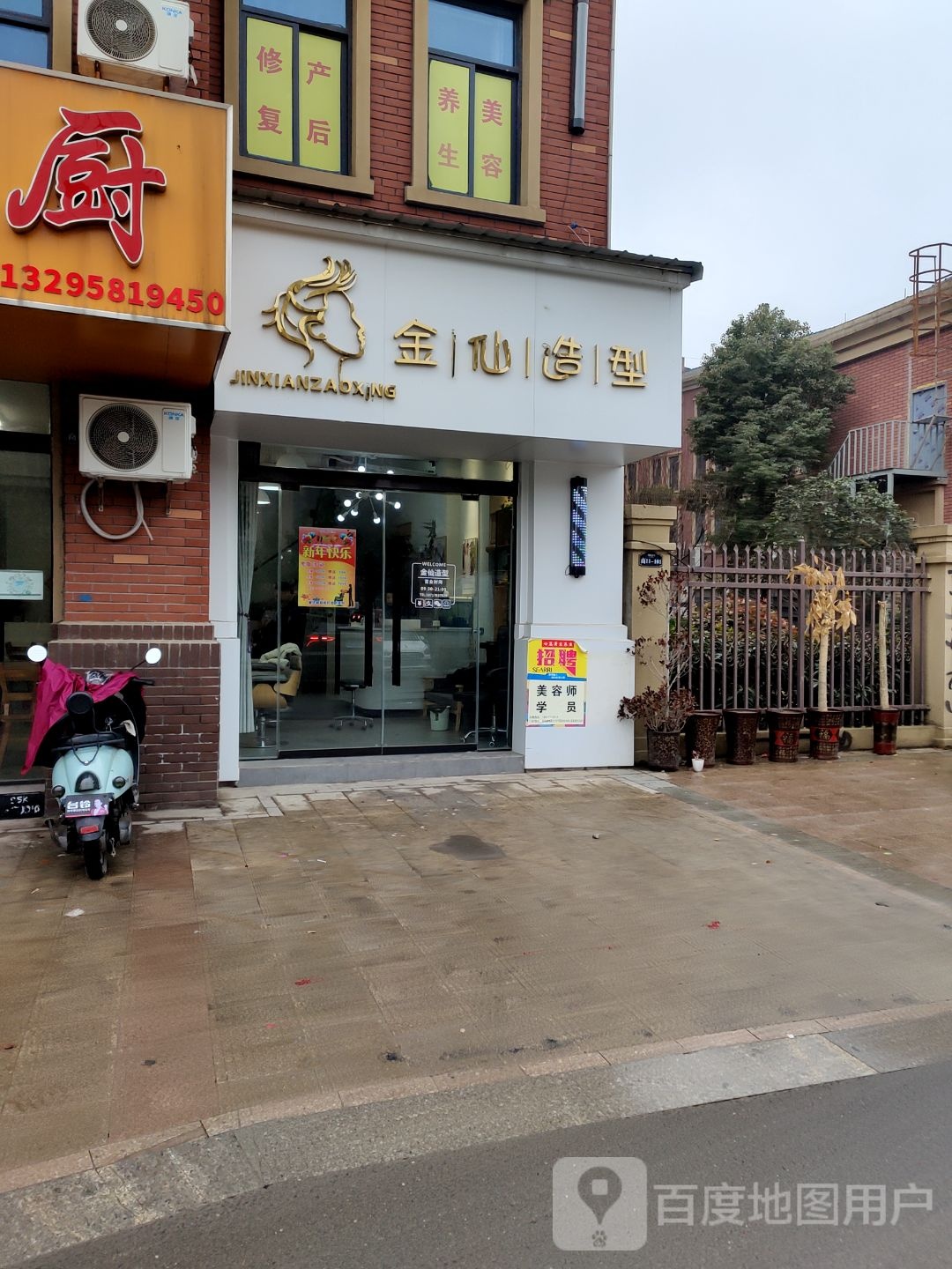 今仙造型(锦绣名门店)