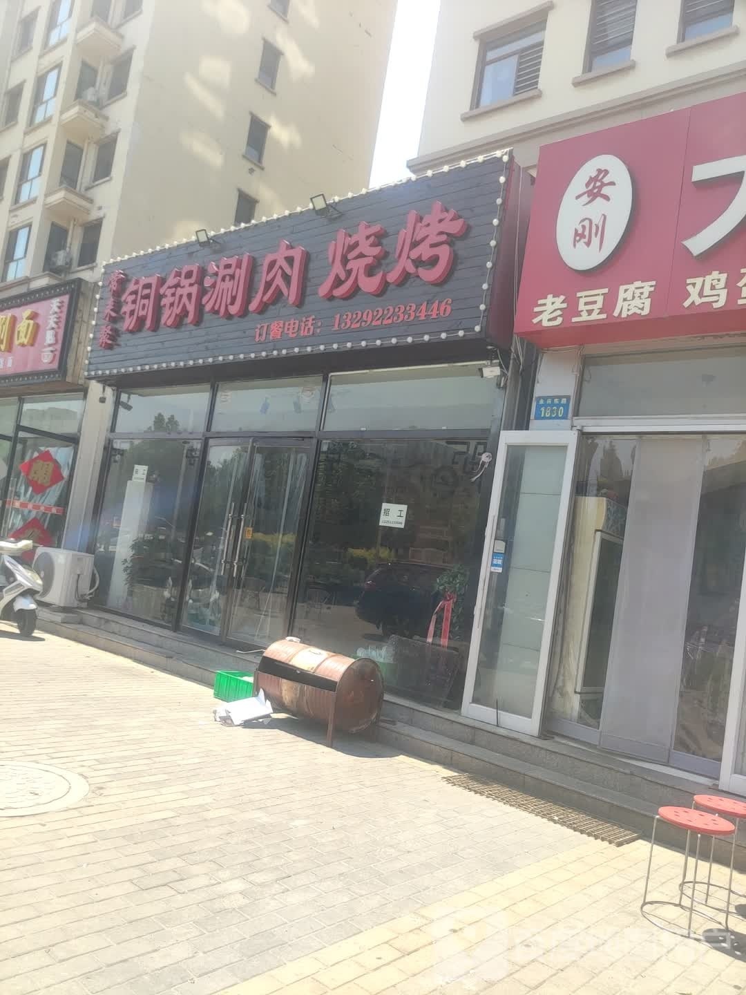 常来聚桐锅涮肉烧烤