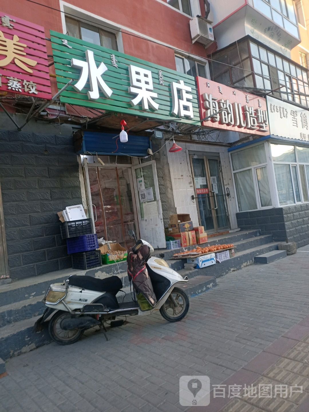 昆区素荣水果店