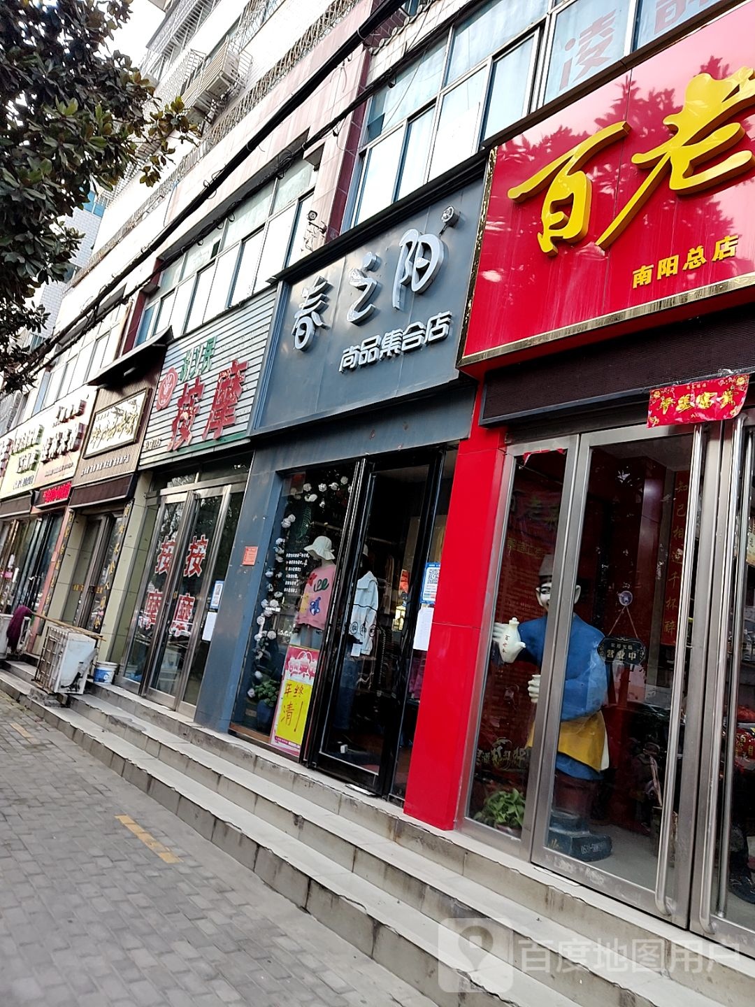 胡义民按摩店