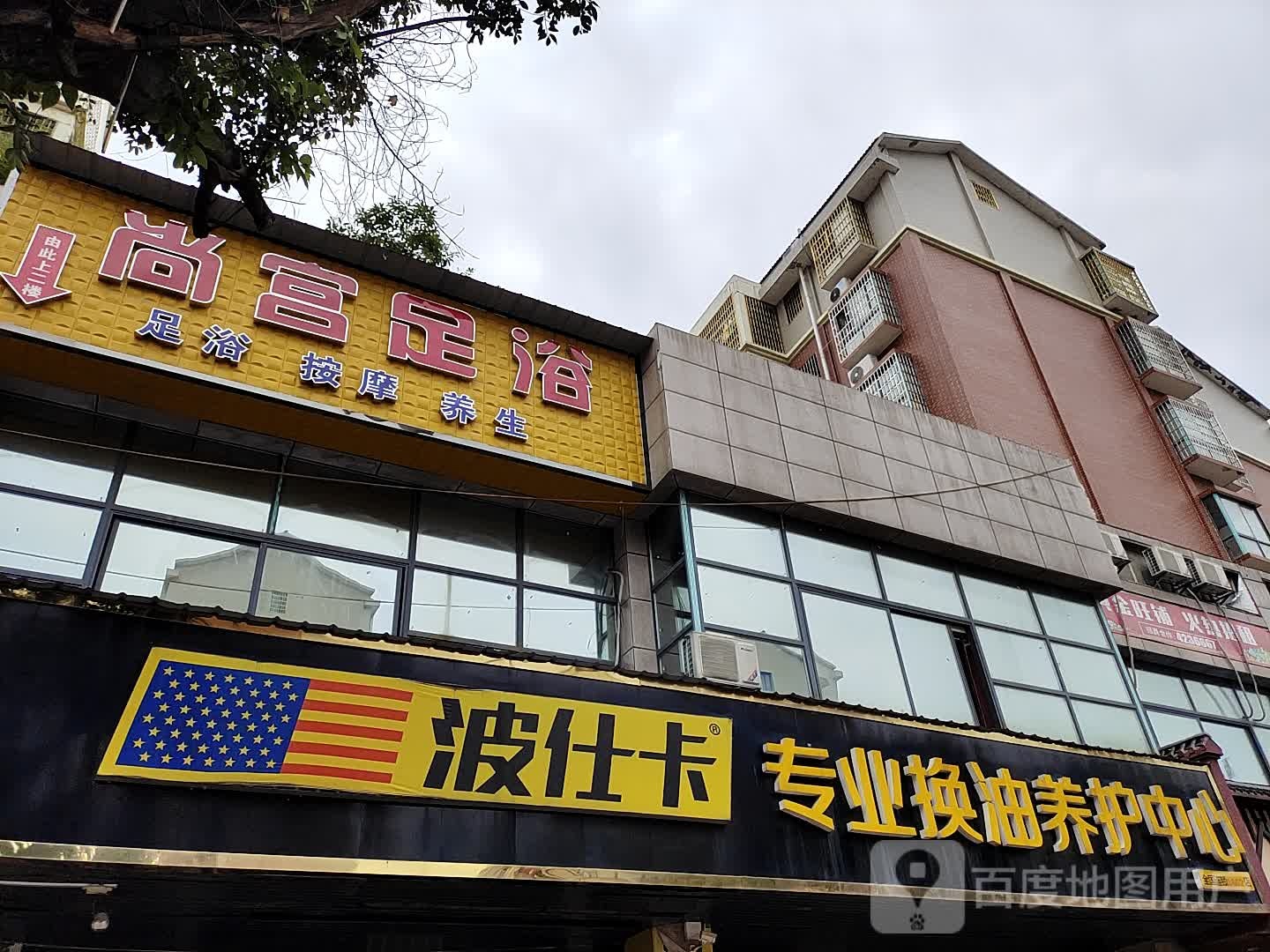 尚宫足浴