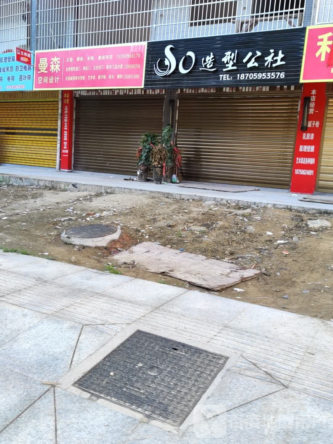 SO造型公社
