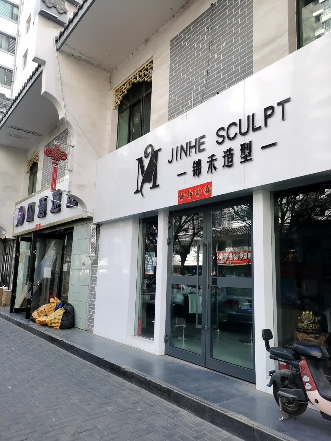 锦禾造型(宁瑞水乡店)
