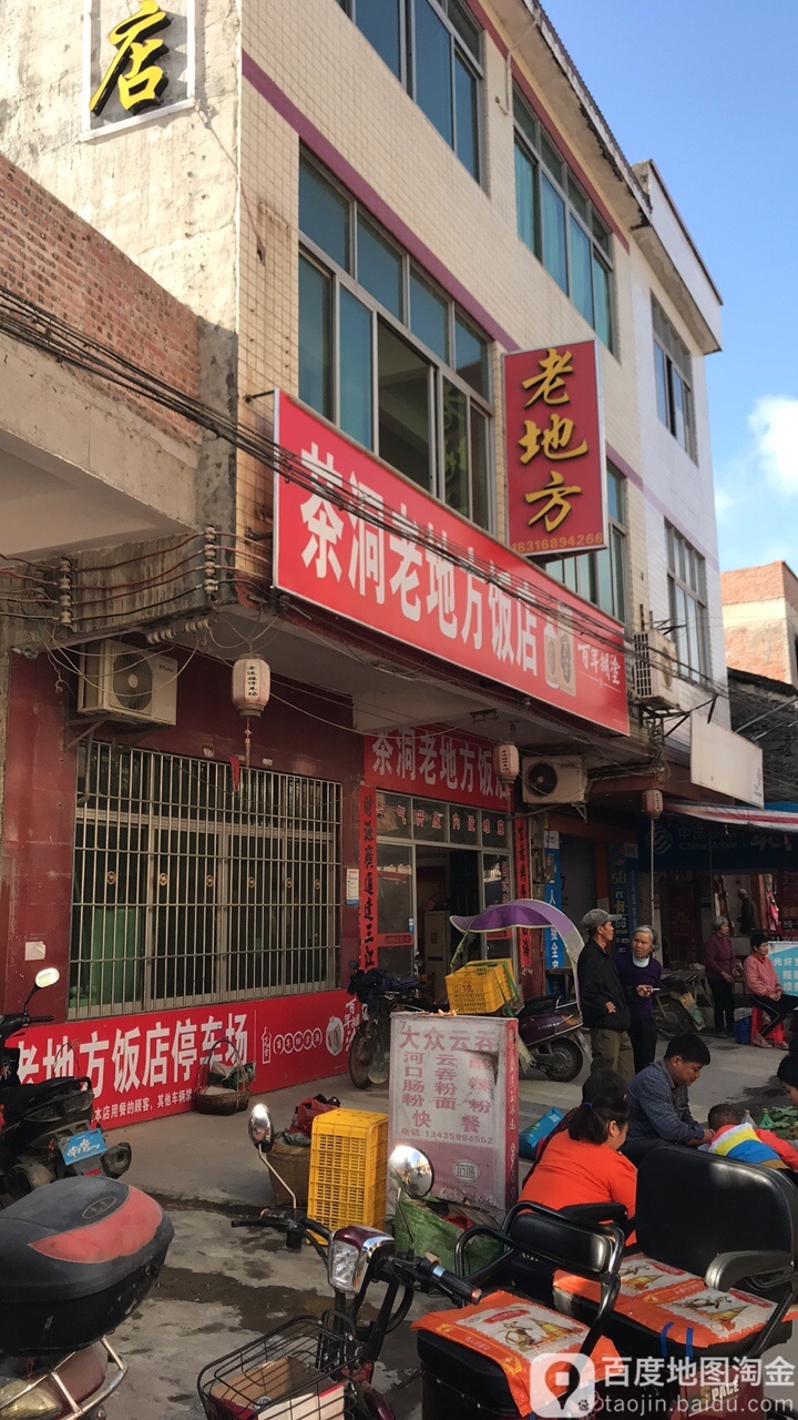 茶洞美食店