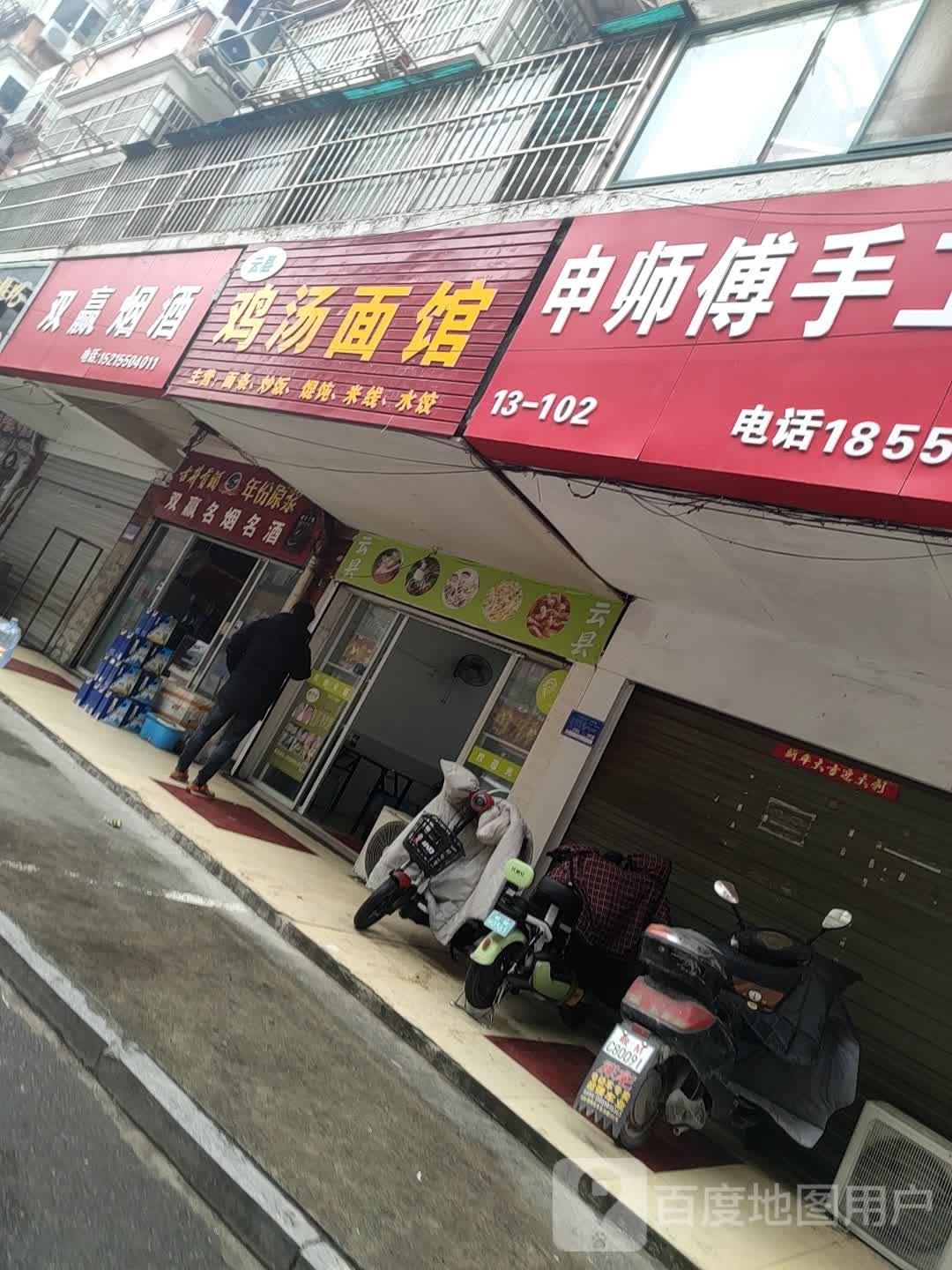 圣岑面馆