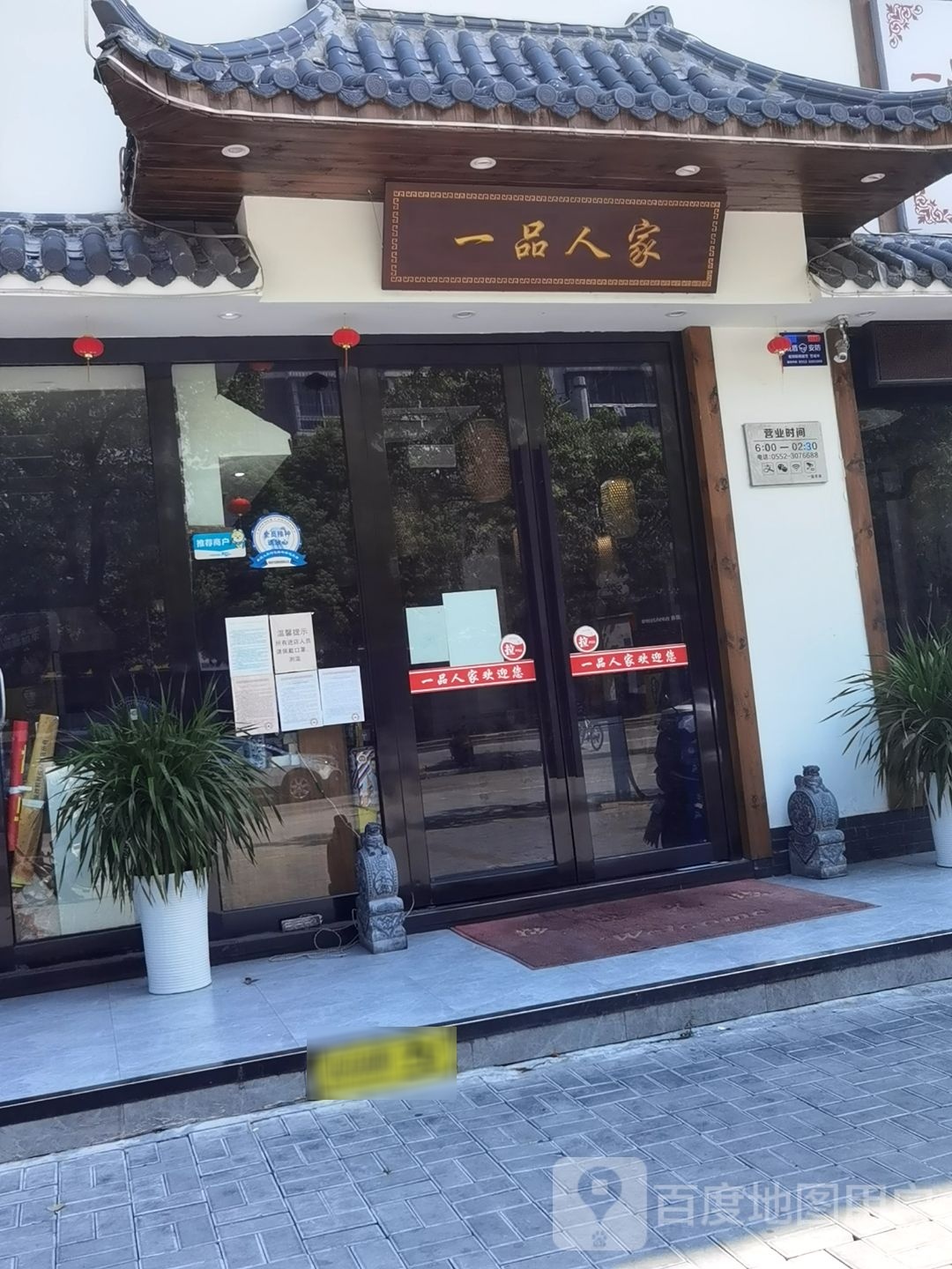 珠城一品人家(金山花园店)