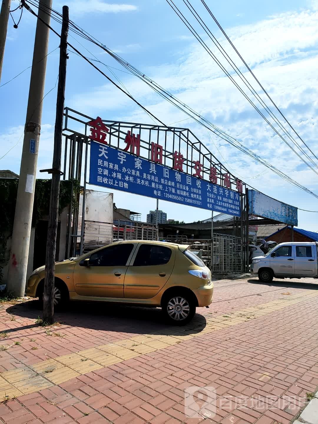 金州旧货交易市场(雯霆华苑店)