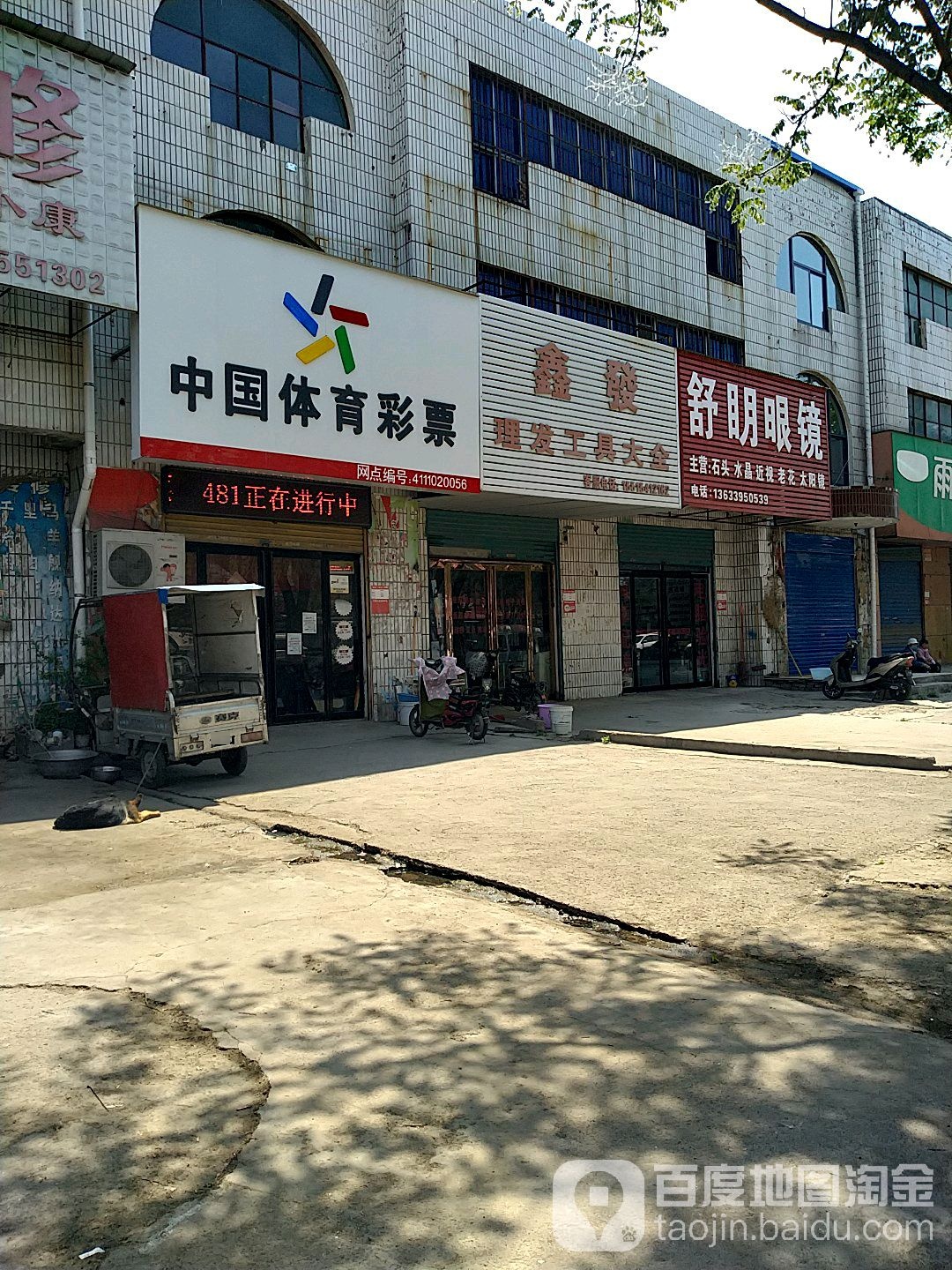 舒明眼镜(峨嵋山路店)