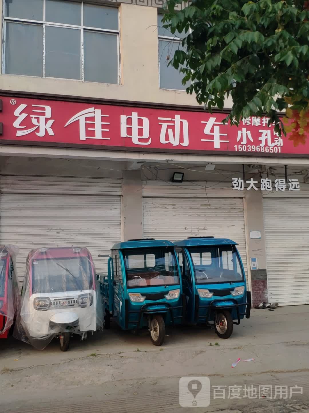 绿佳电动车(中华大道店)