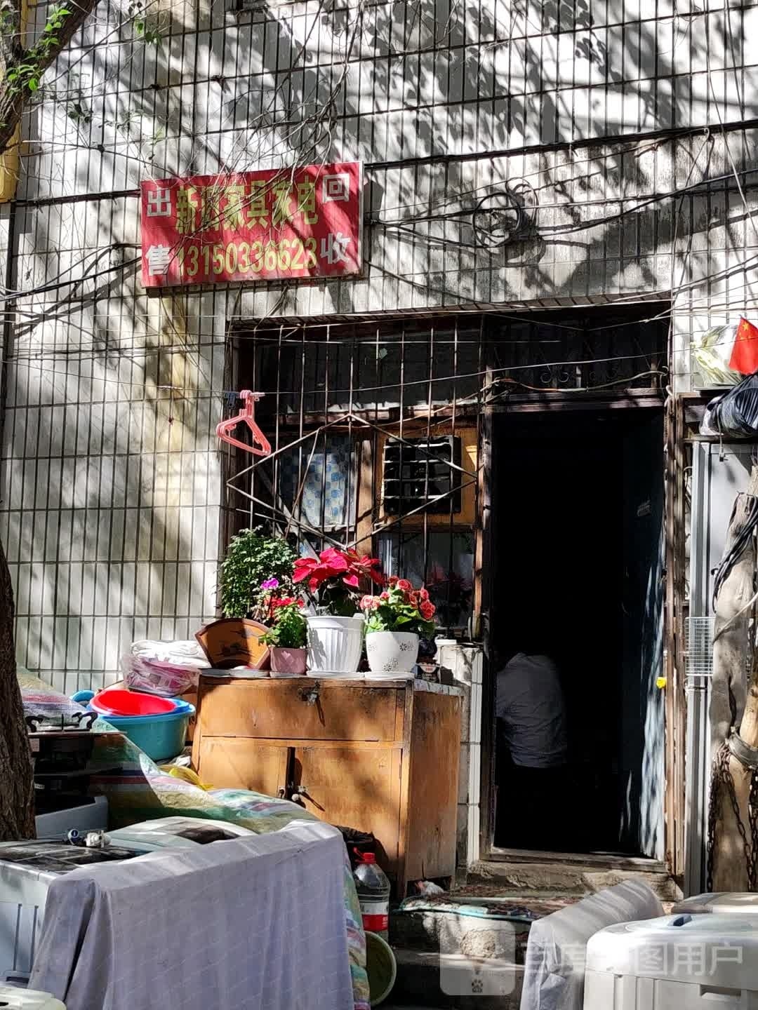 出售回收新旧家具家电