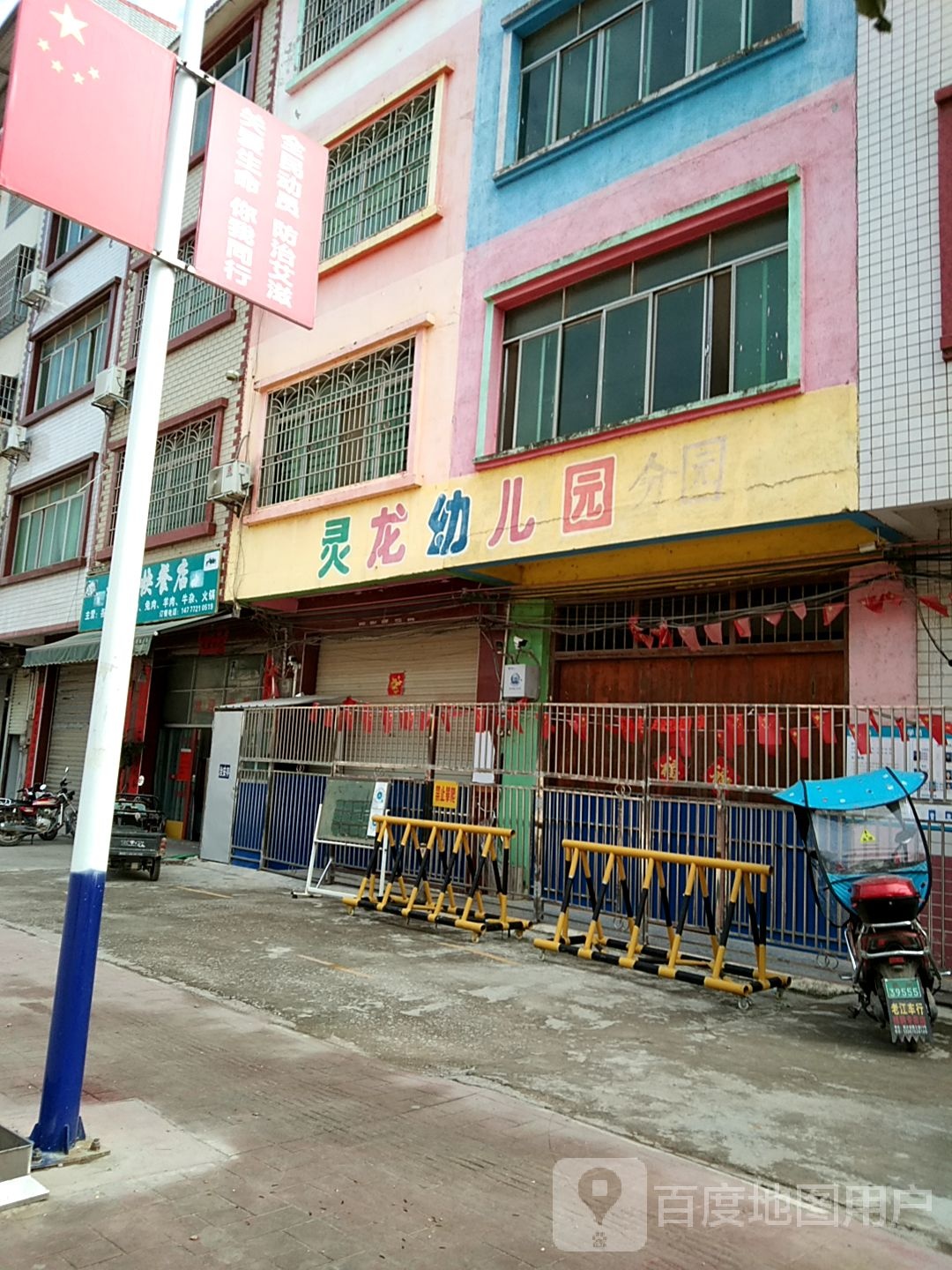 城东快餐店店