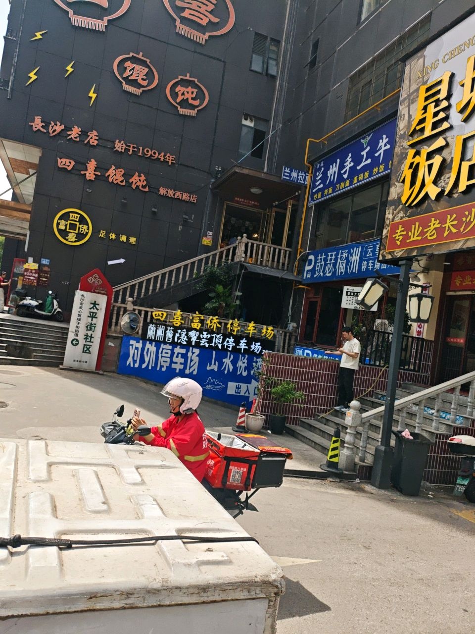 清真兰州手工牛肉面