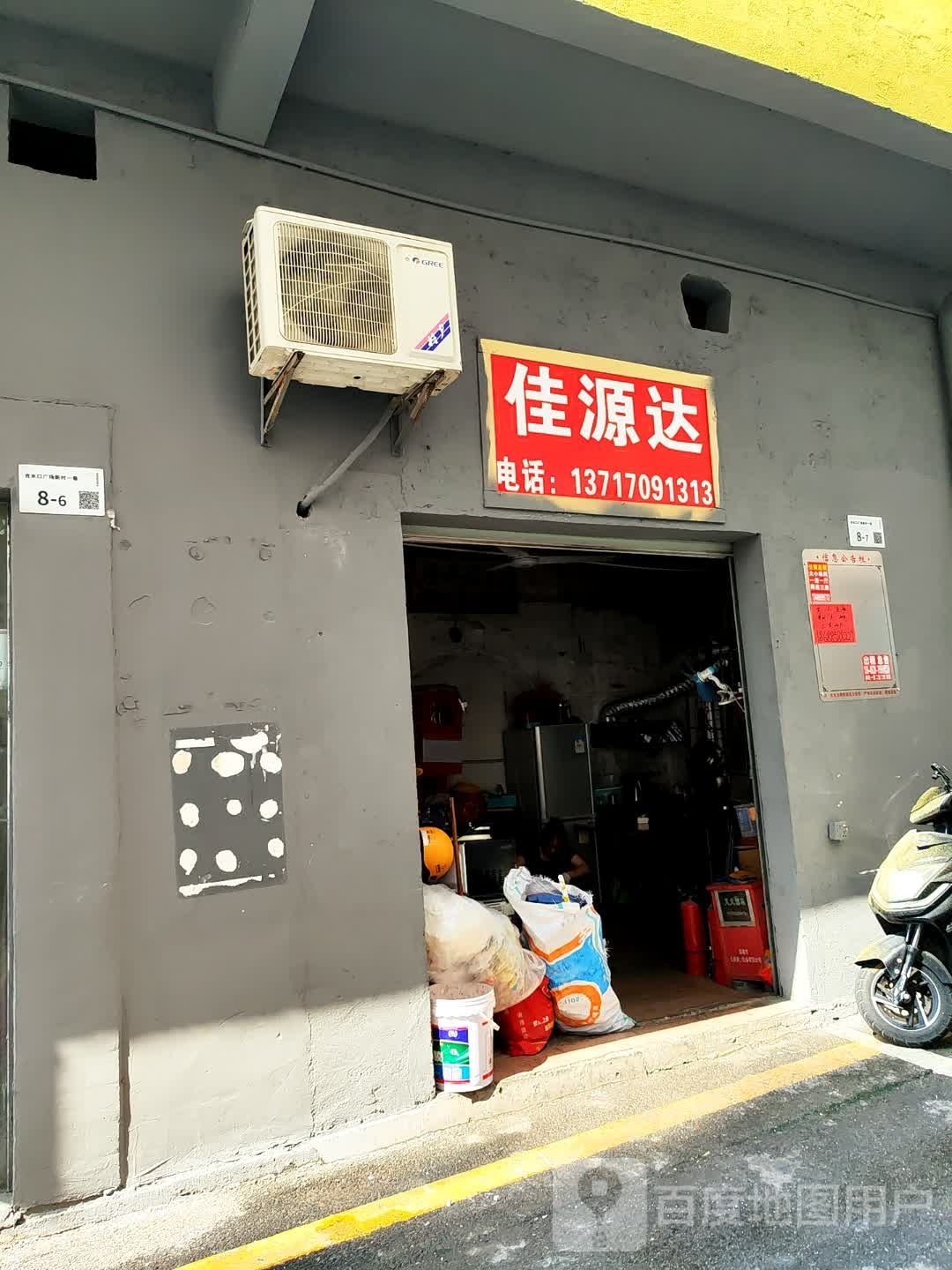 佳源达回废品站