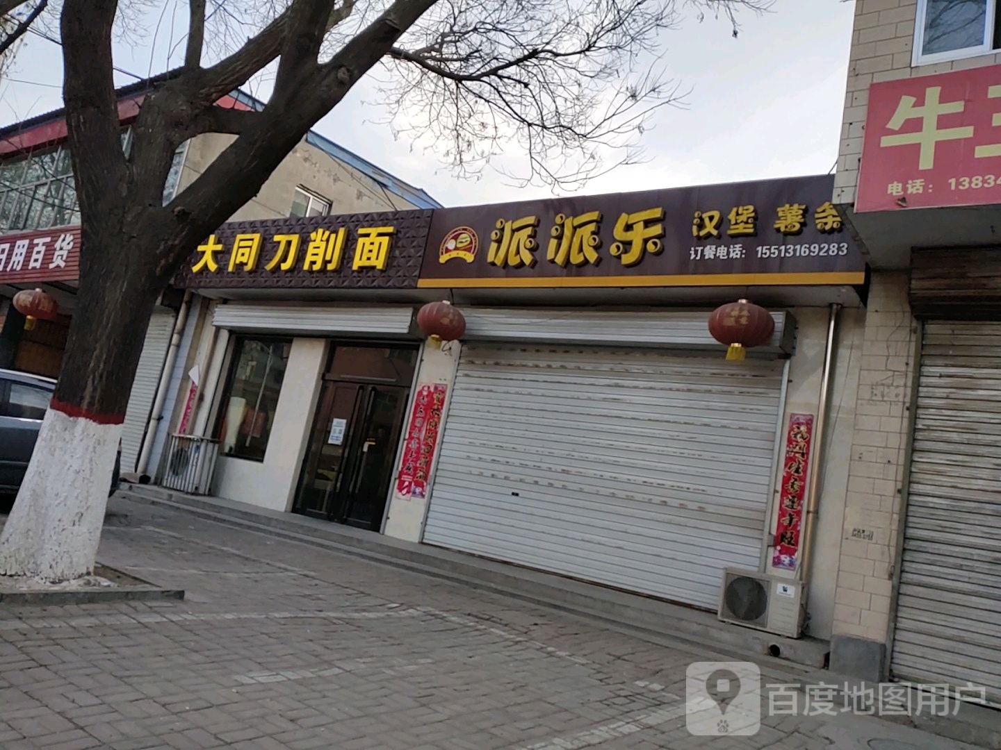 派派乐汉堡薯条(一部)