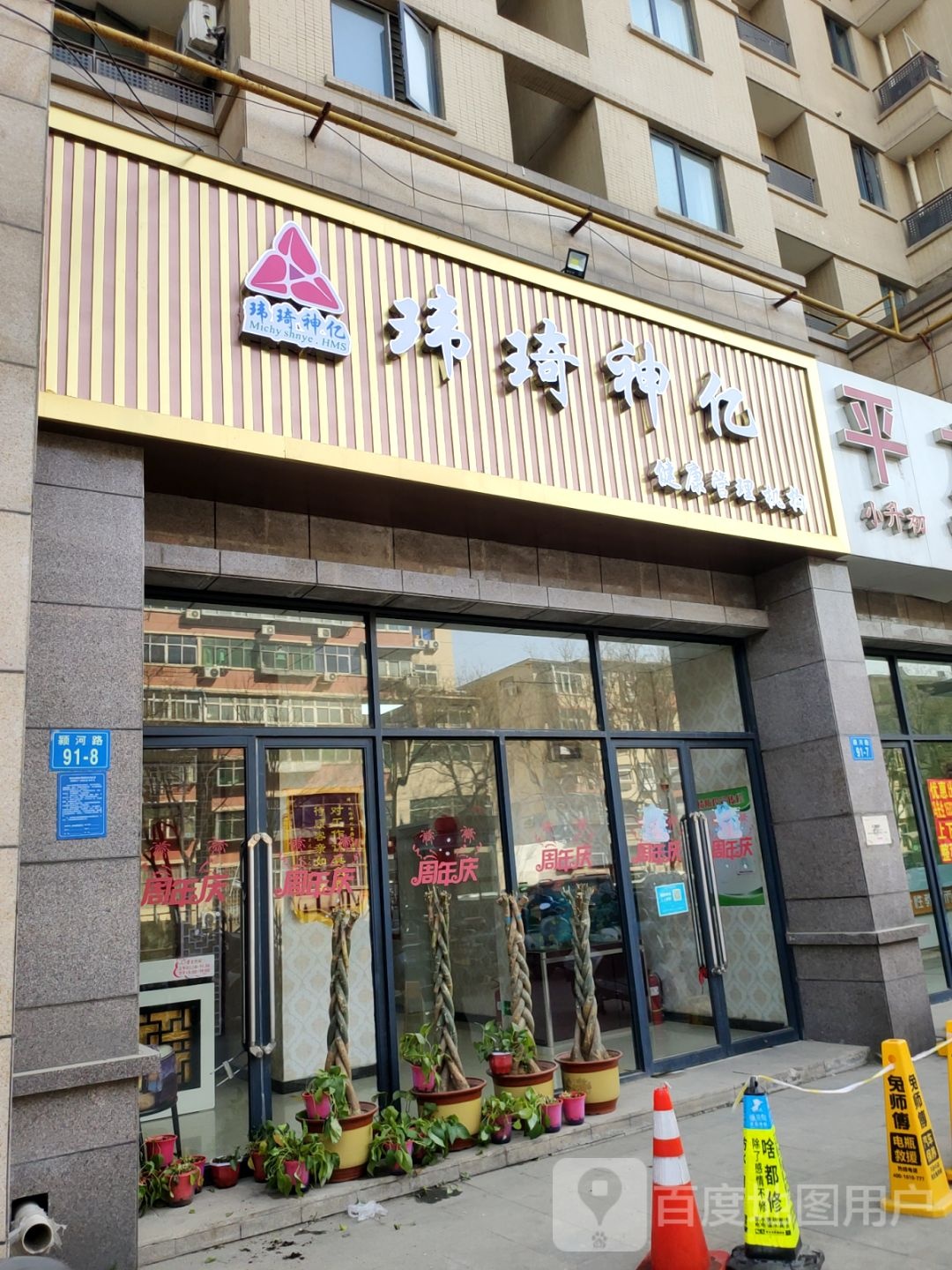 玮琦神亿(中原新城店)