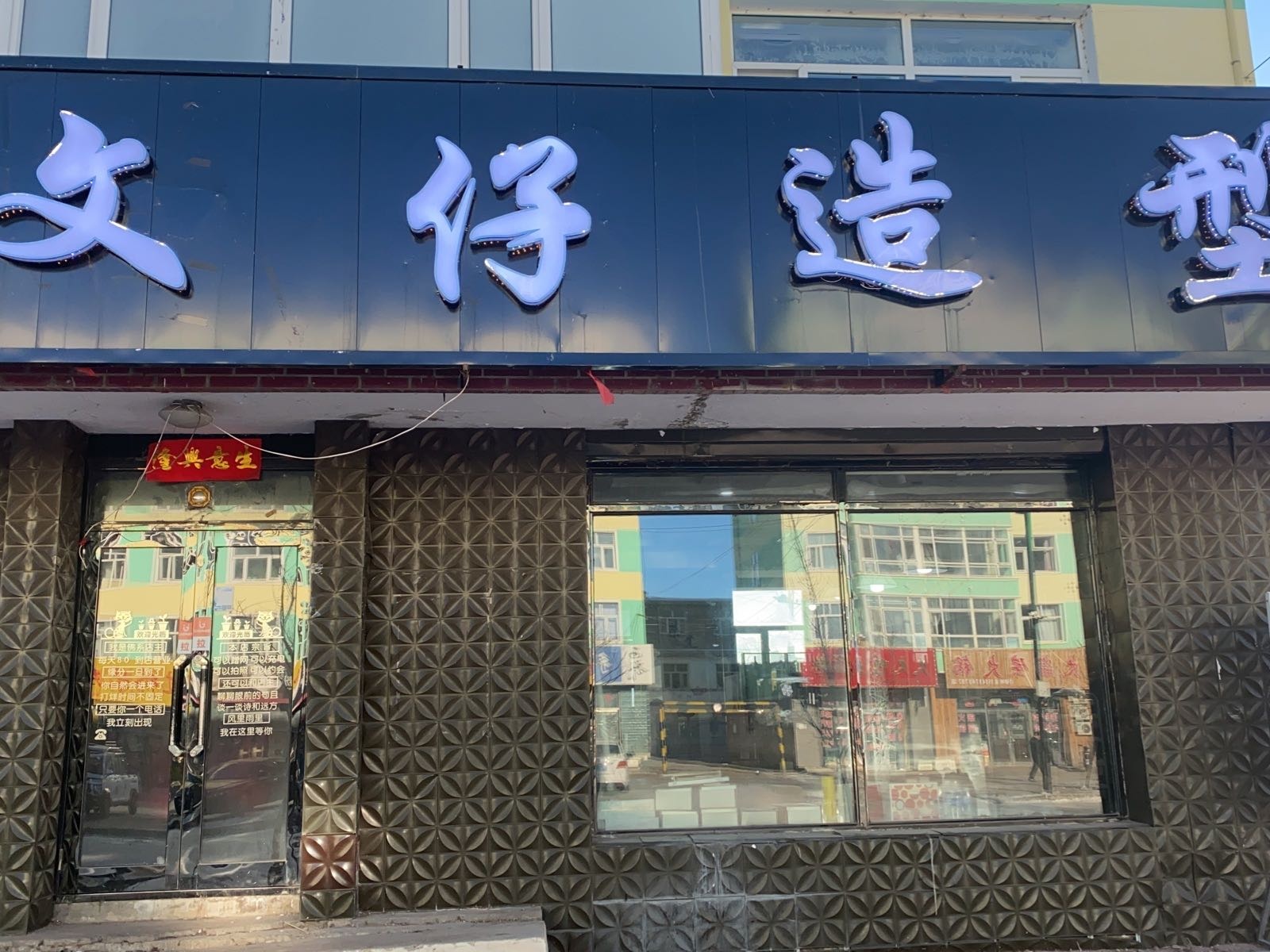 文仔造型