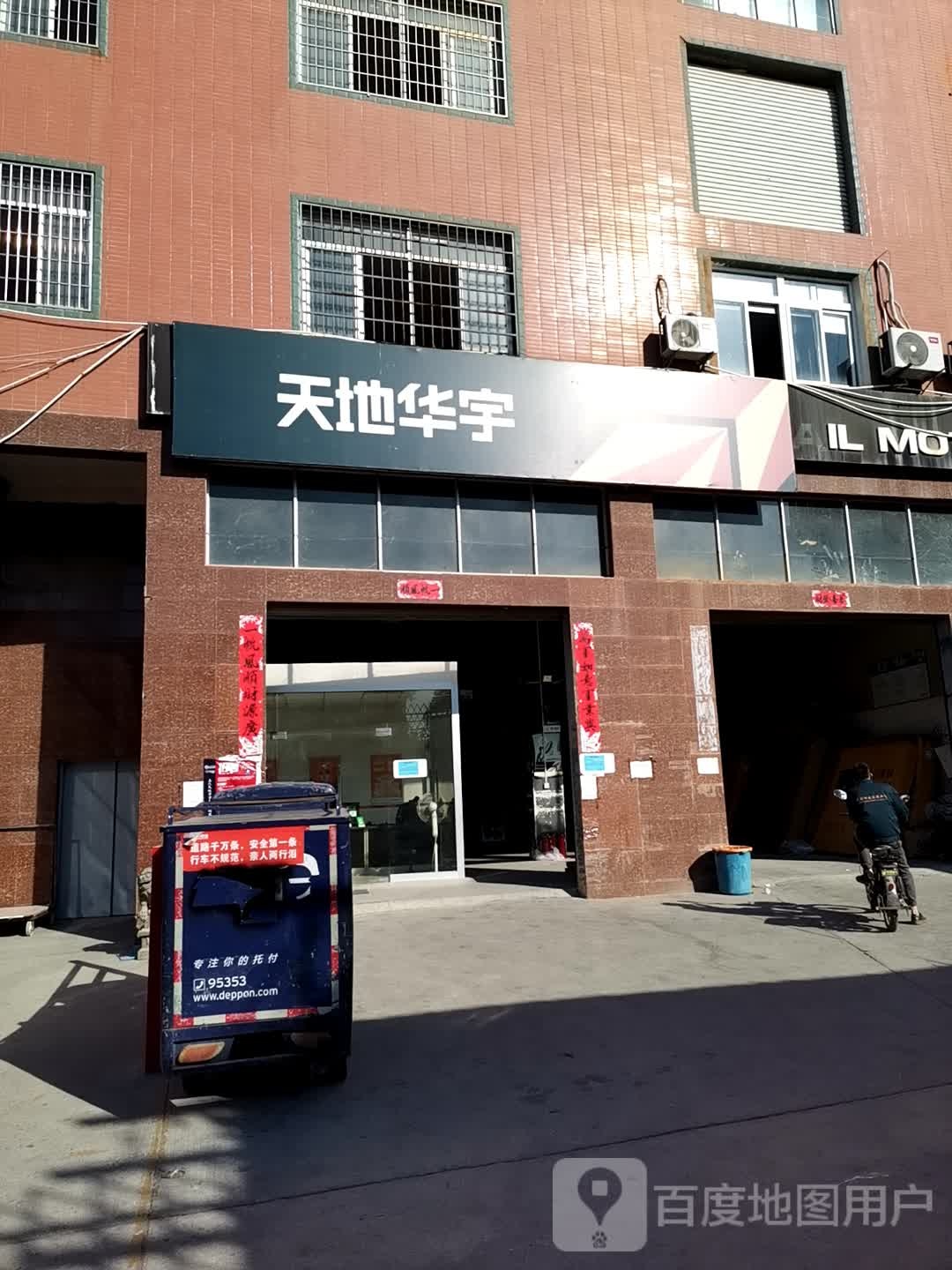 天地华宇物流(围里路分公司)