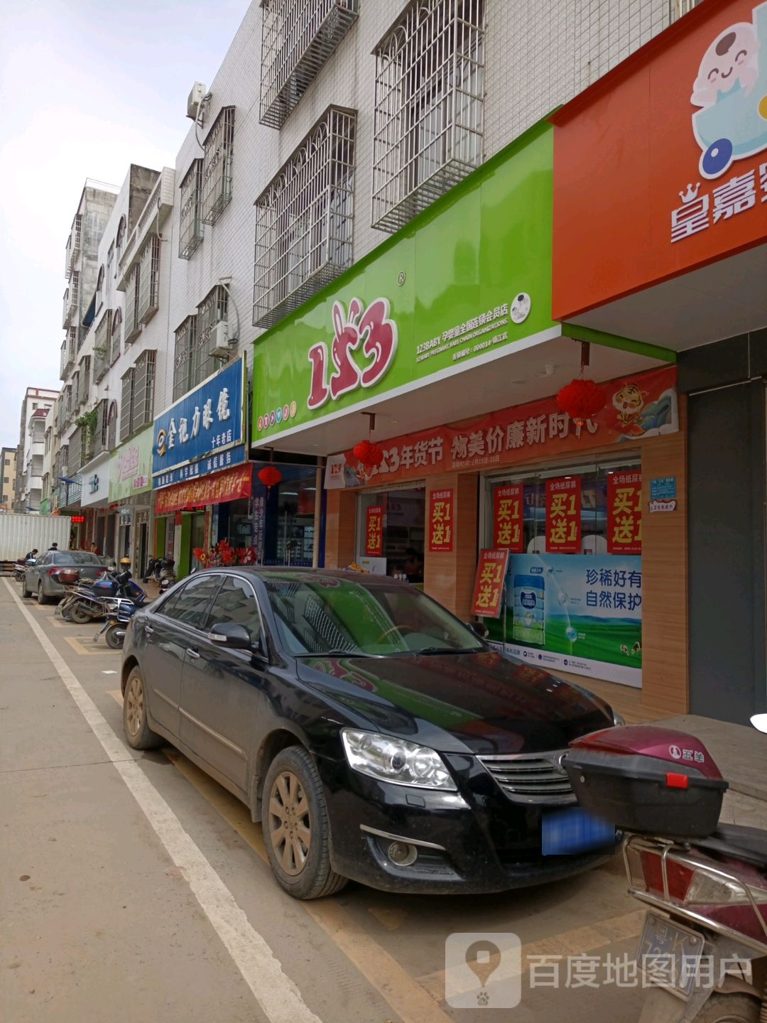 金视力眼镜(府前路店)