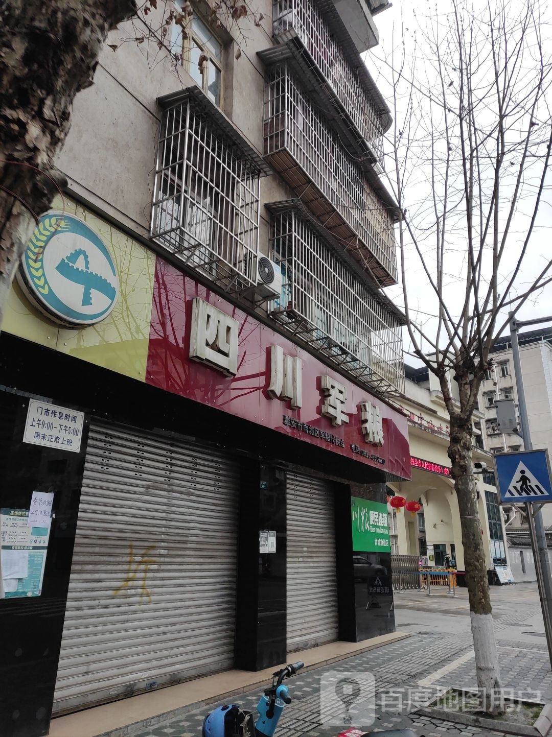 川粮便民联锁(县前街店)